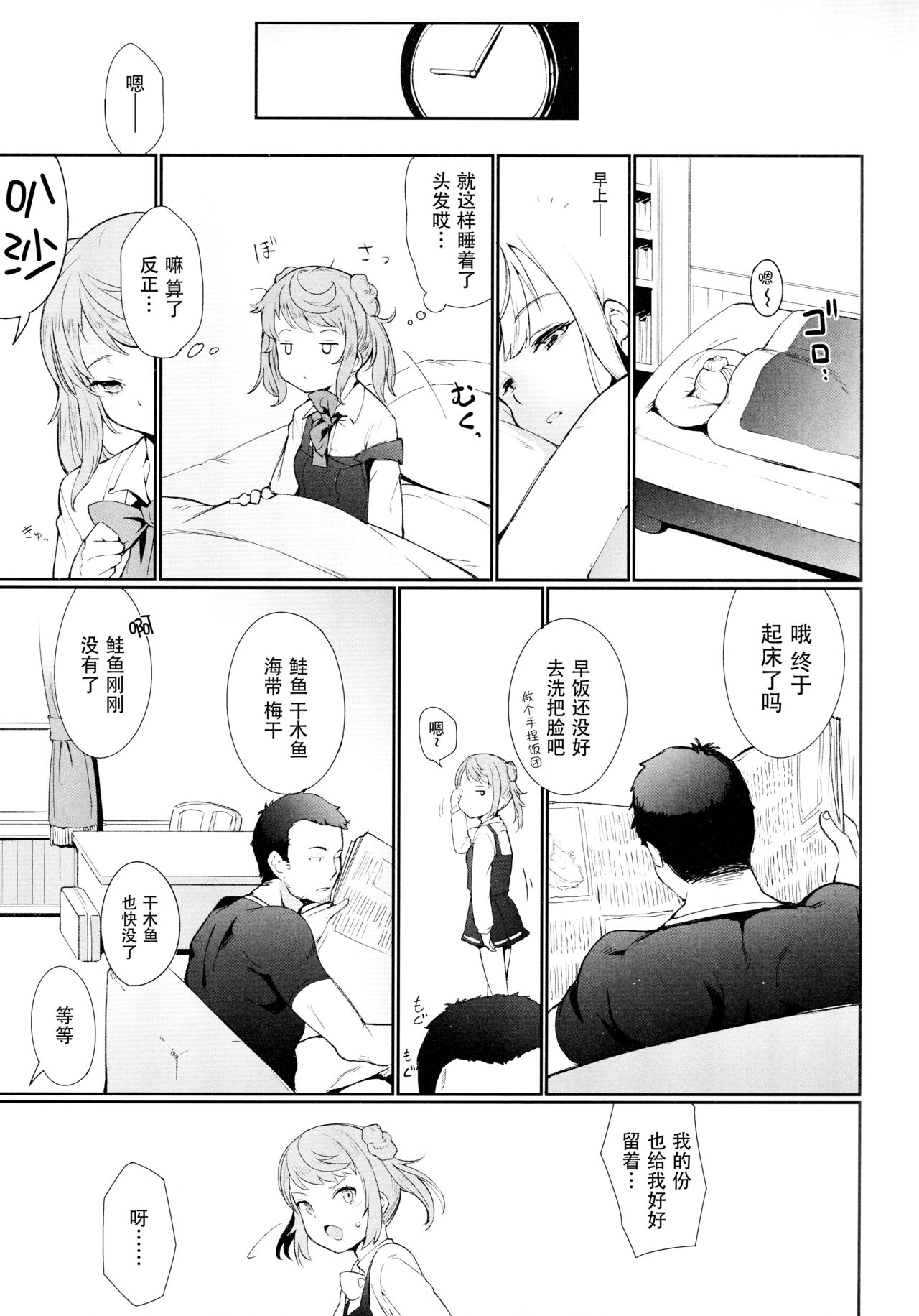 Koufuku no Jouken page 9 full