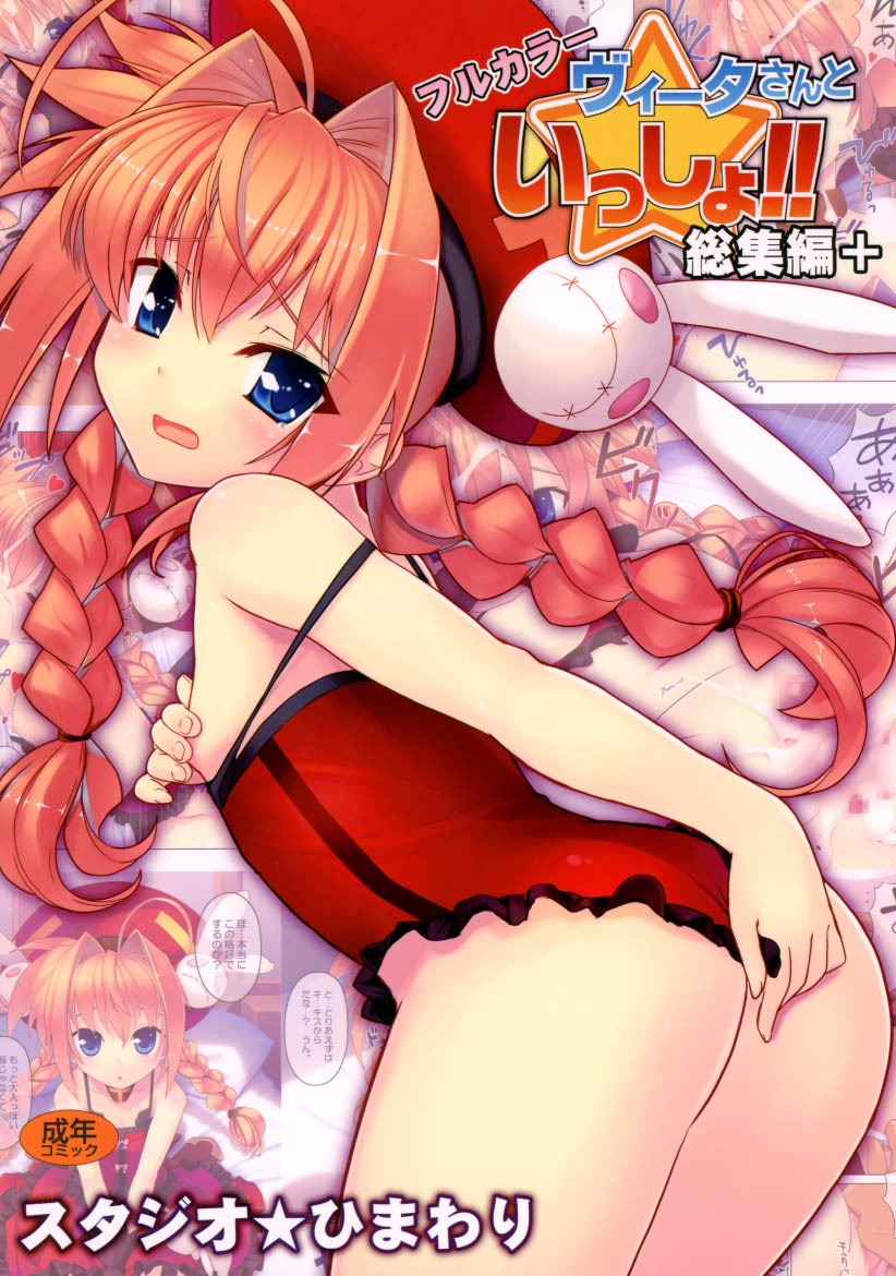Vita-san to Issho!! Soushuuhen plus page 1 full