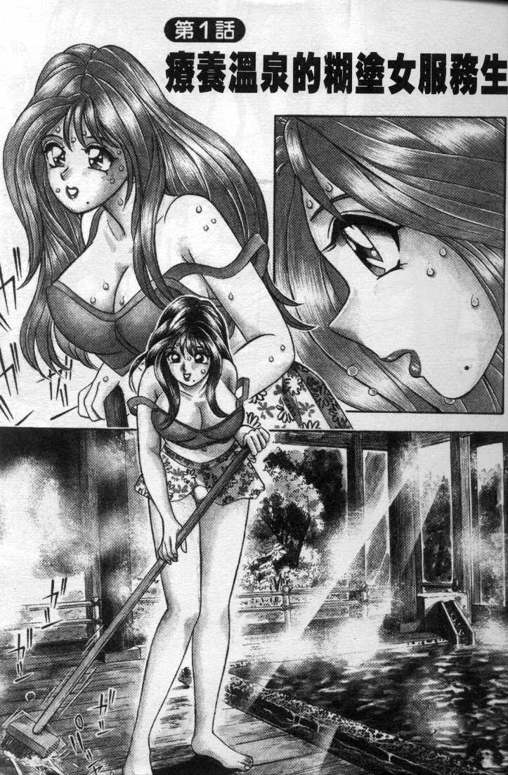 Ii Yu da na | 愉快的溫泉 page 2 full