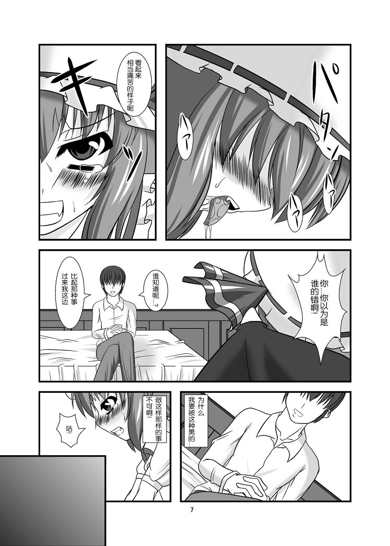 Midare Gensou -Remilia hen- page 7 full