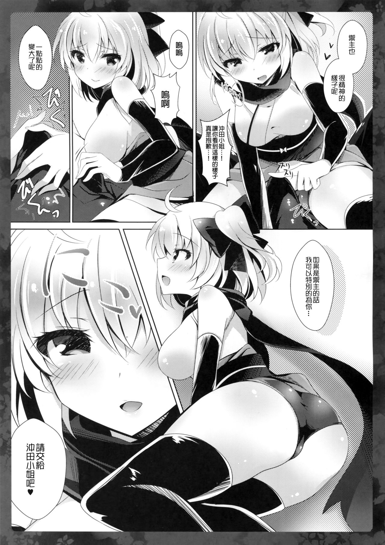 Okita-san ni omakase kudasai page 7 full