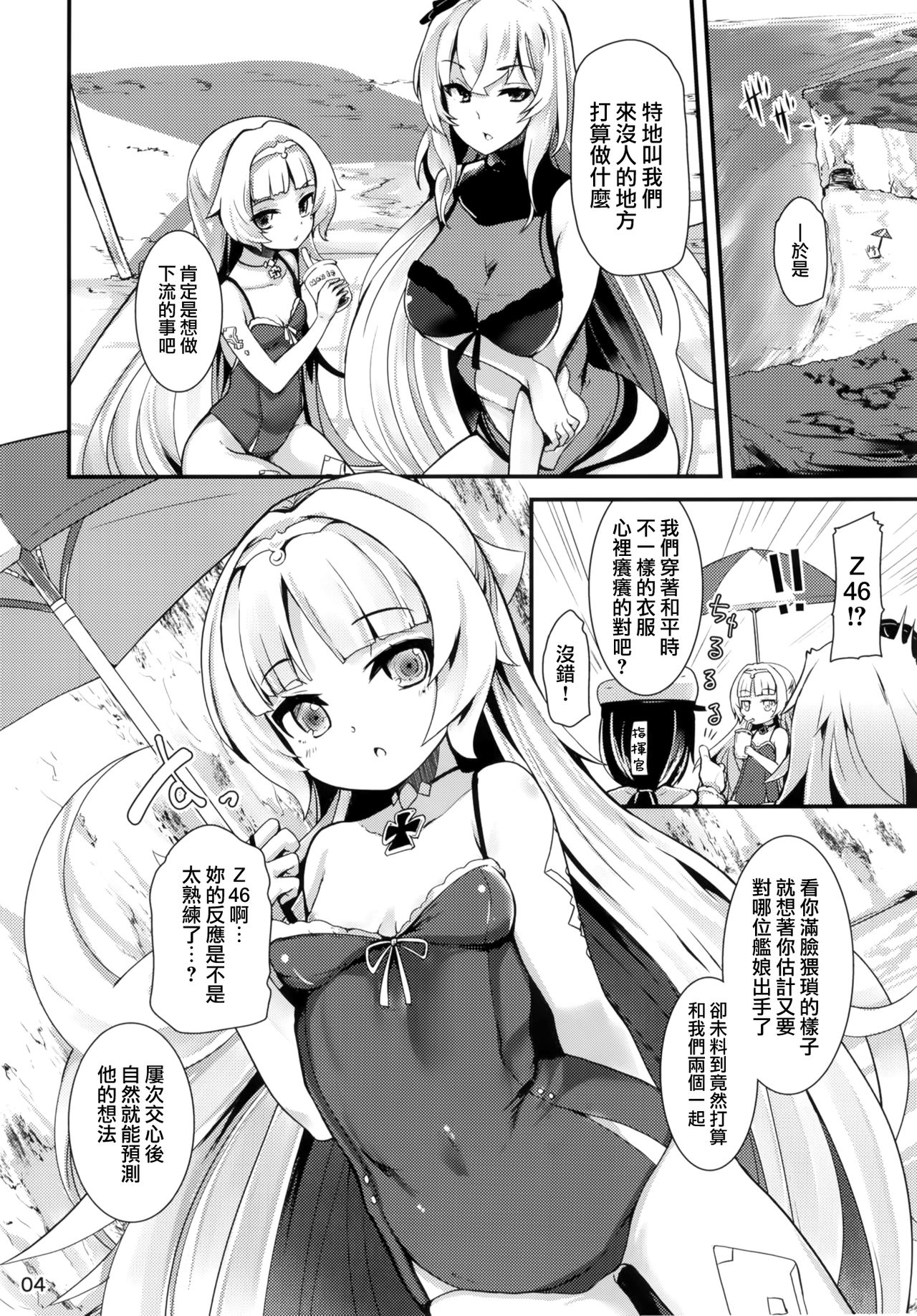 Natsu no Nikupuni page 5 full