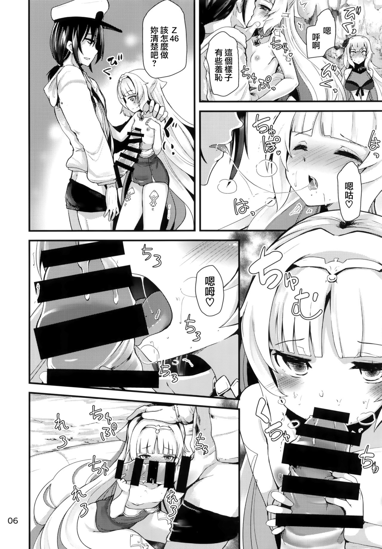 Natsu no Nikupuni page 7 full