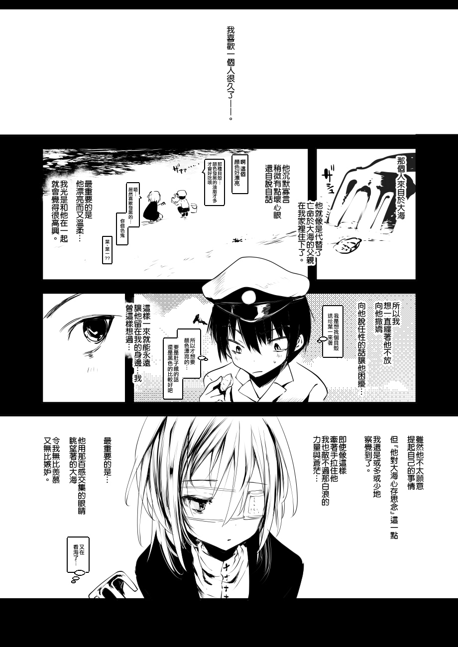 Kaisoikkenchou Kagerou page 4 full
