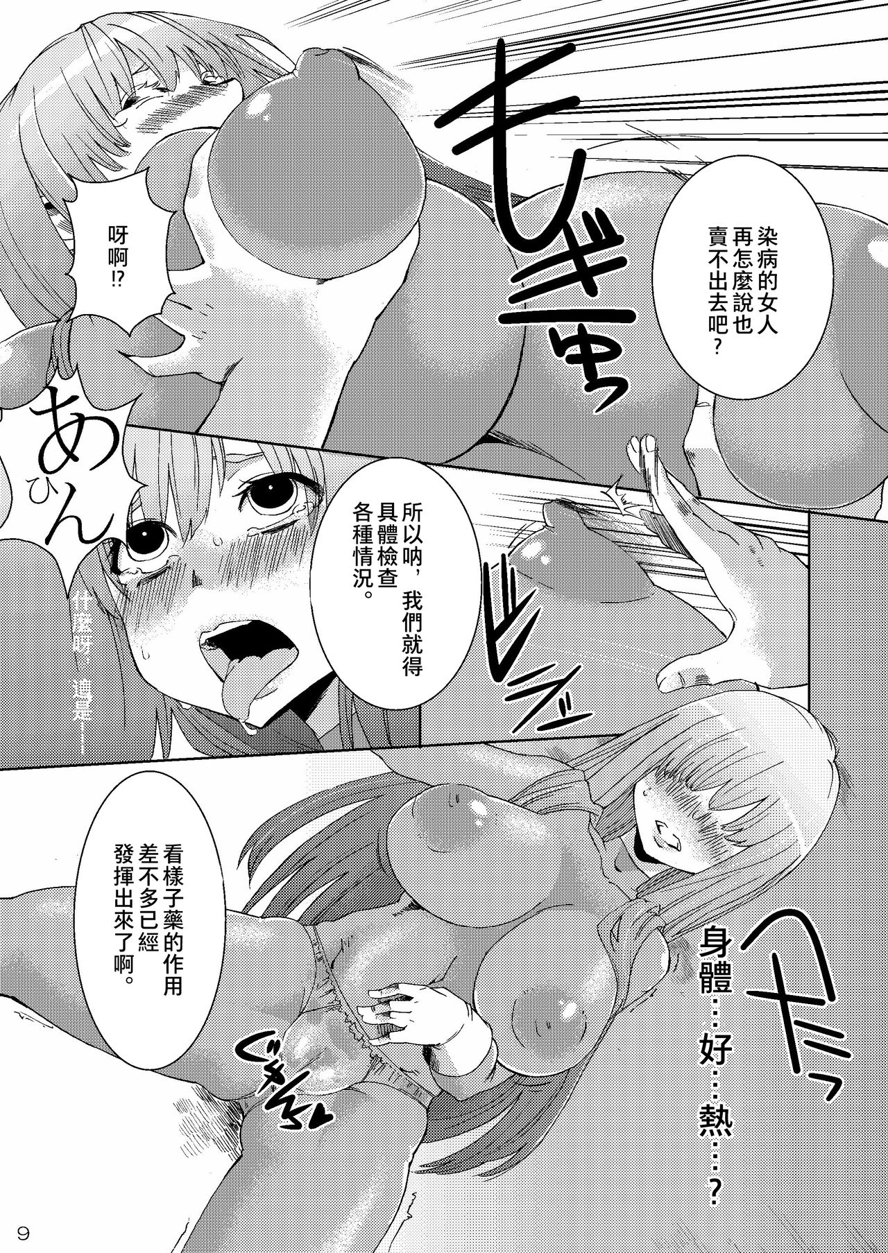 Kanojo ga Nikubenki ni Naru Made page 8 full