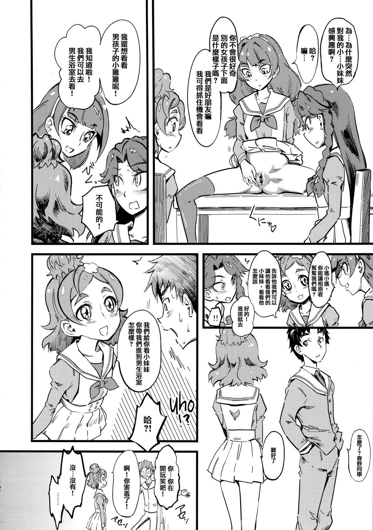 Princess's Hounyou & Do-Inkou Yarimakuri Sokonashi Seiyoku Community page 3 full