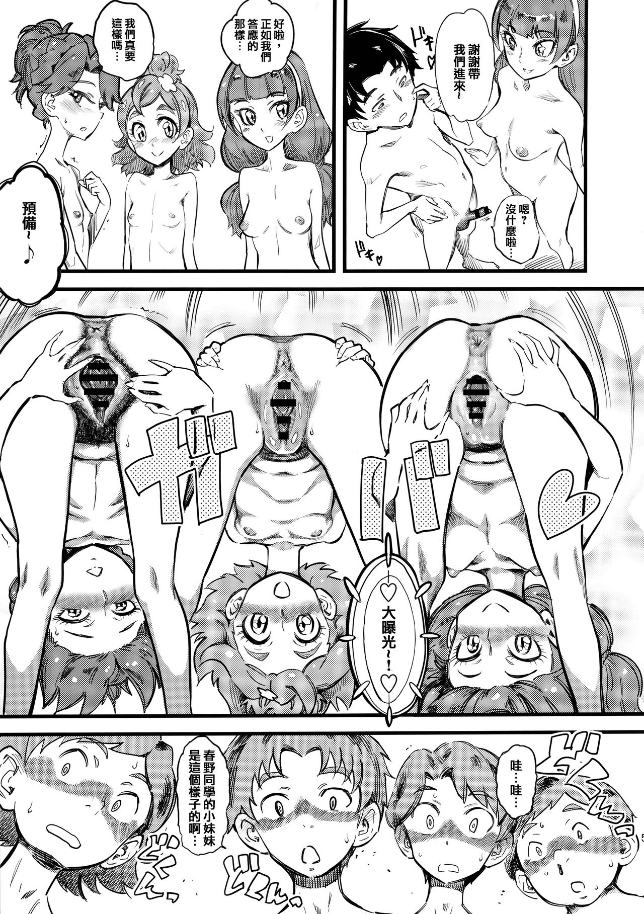 Princess's Hounyou & Do-Inkou Yarimakuri Sokonashi Seiyoku Community page 6 full