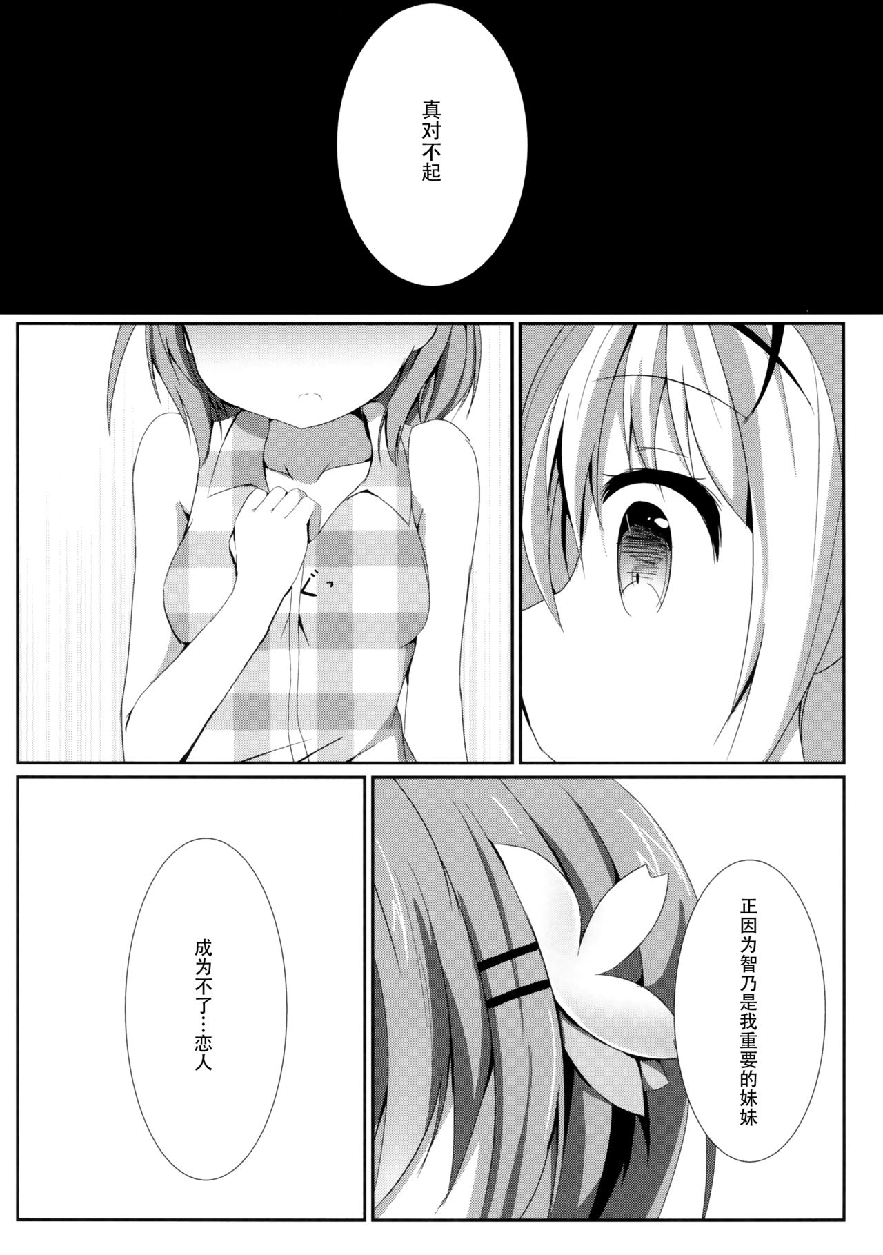 Sister or Not Sister?? page 8 full