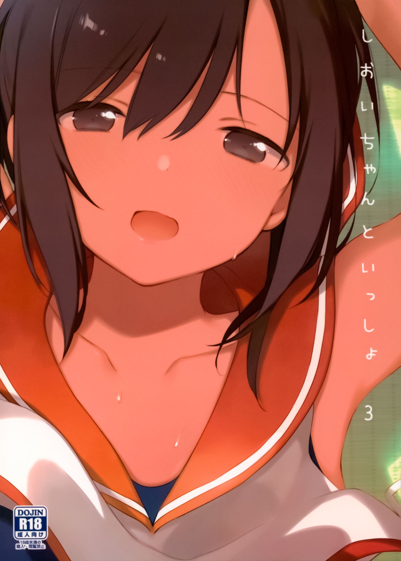 Shioi-chan to Issho 3 page 2 full