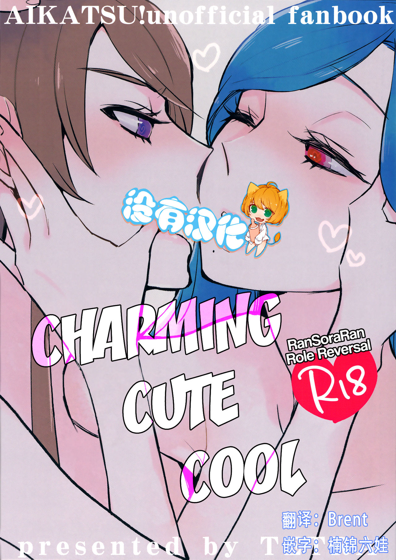 Kirei Kawaii Kakkoii | Charming Cute Cool page 1 full