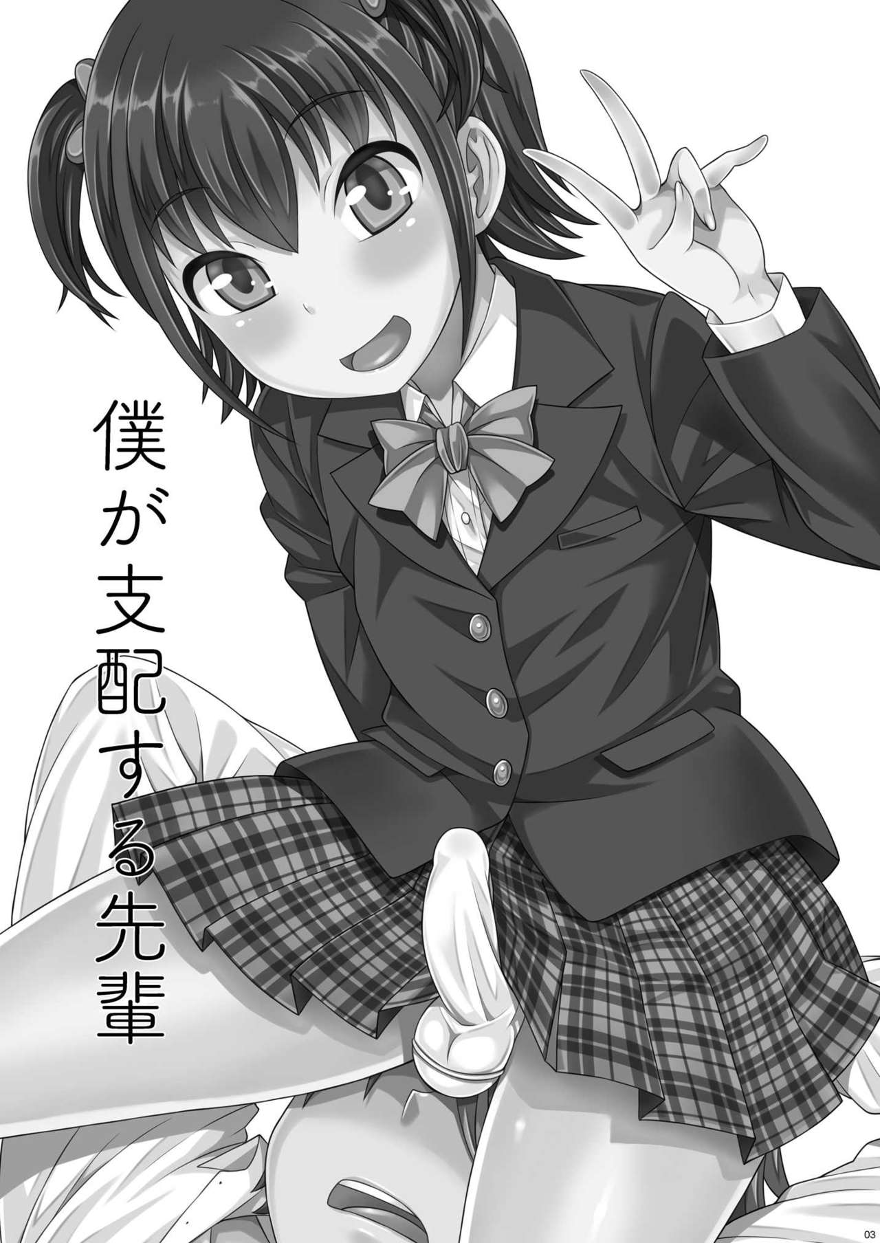 Boku ga Shihai Suru Senpai page 2 full