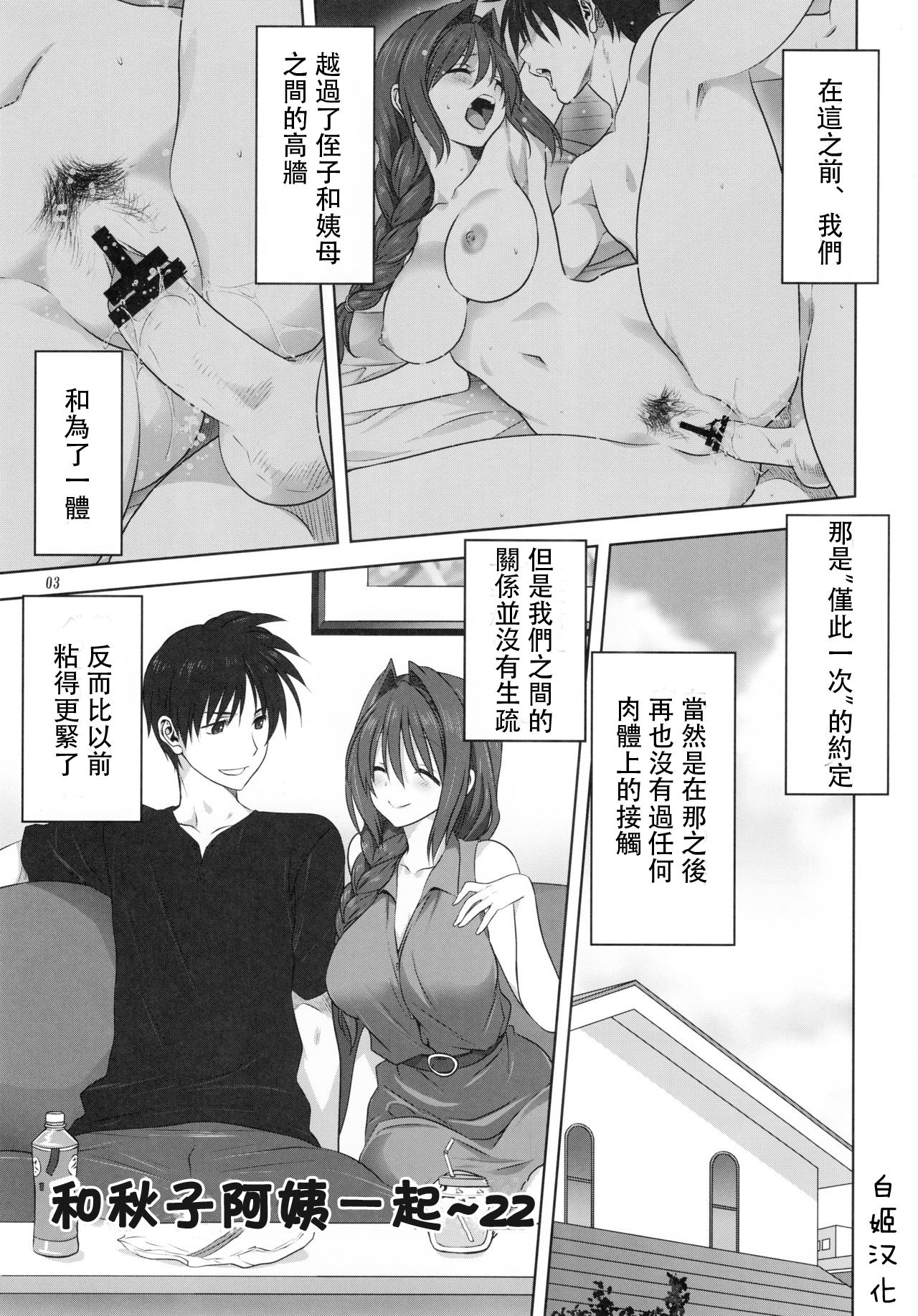 Akiko-san to Issho 22 page 2 full