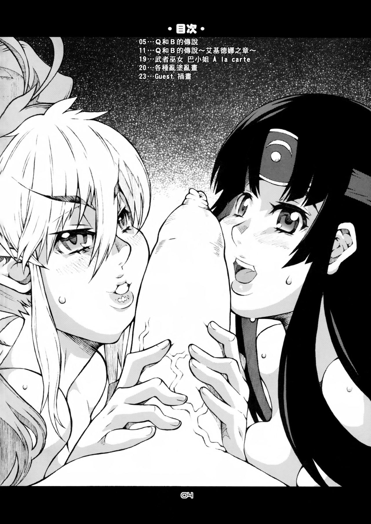 ANA TO YOME page 4 full
