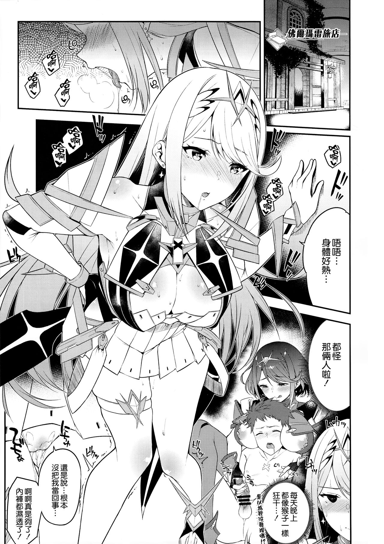 Hikari Are page 3 full