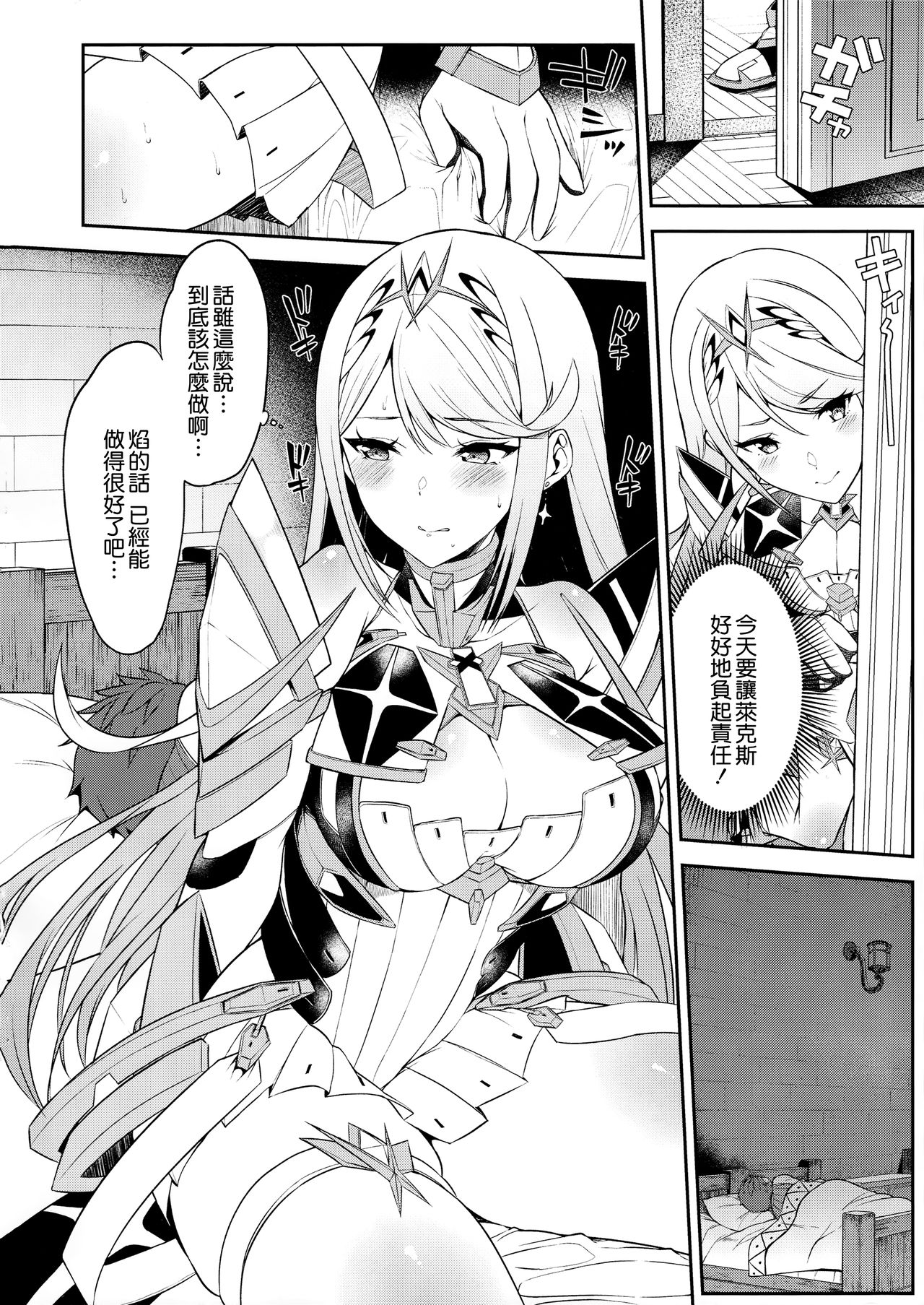Hikari Are page 4 full