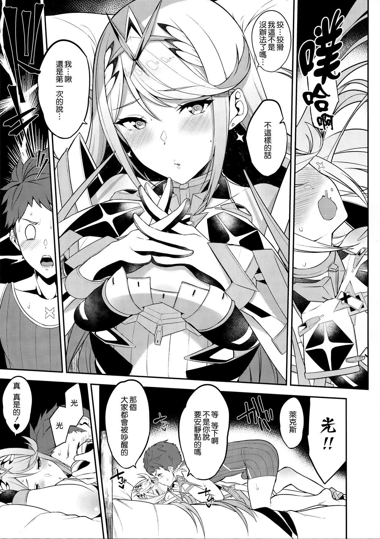 Hikari Are page 9 full