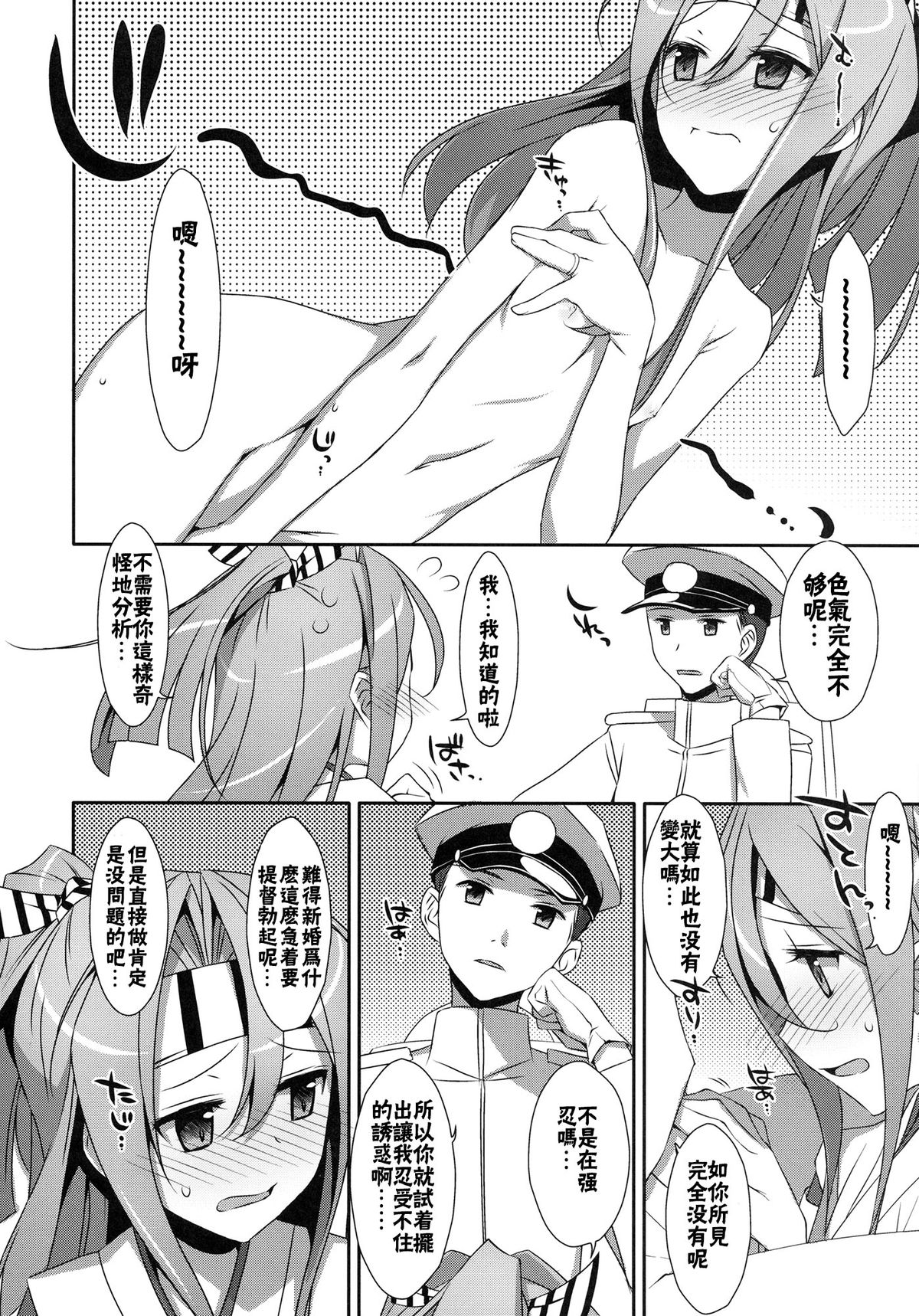 Choro Zuihou-chan Kai page 6 full