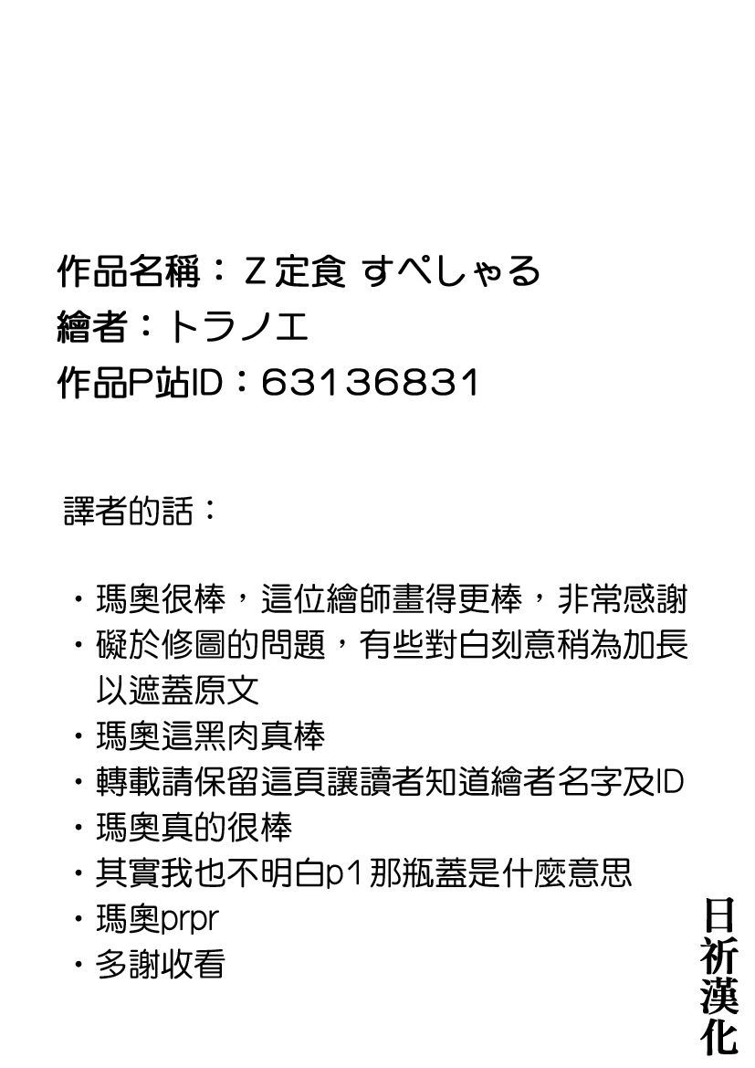 Z Teishoku Special page 9 full