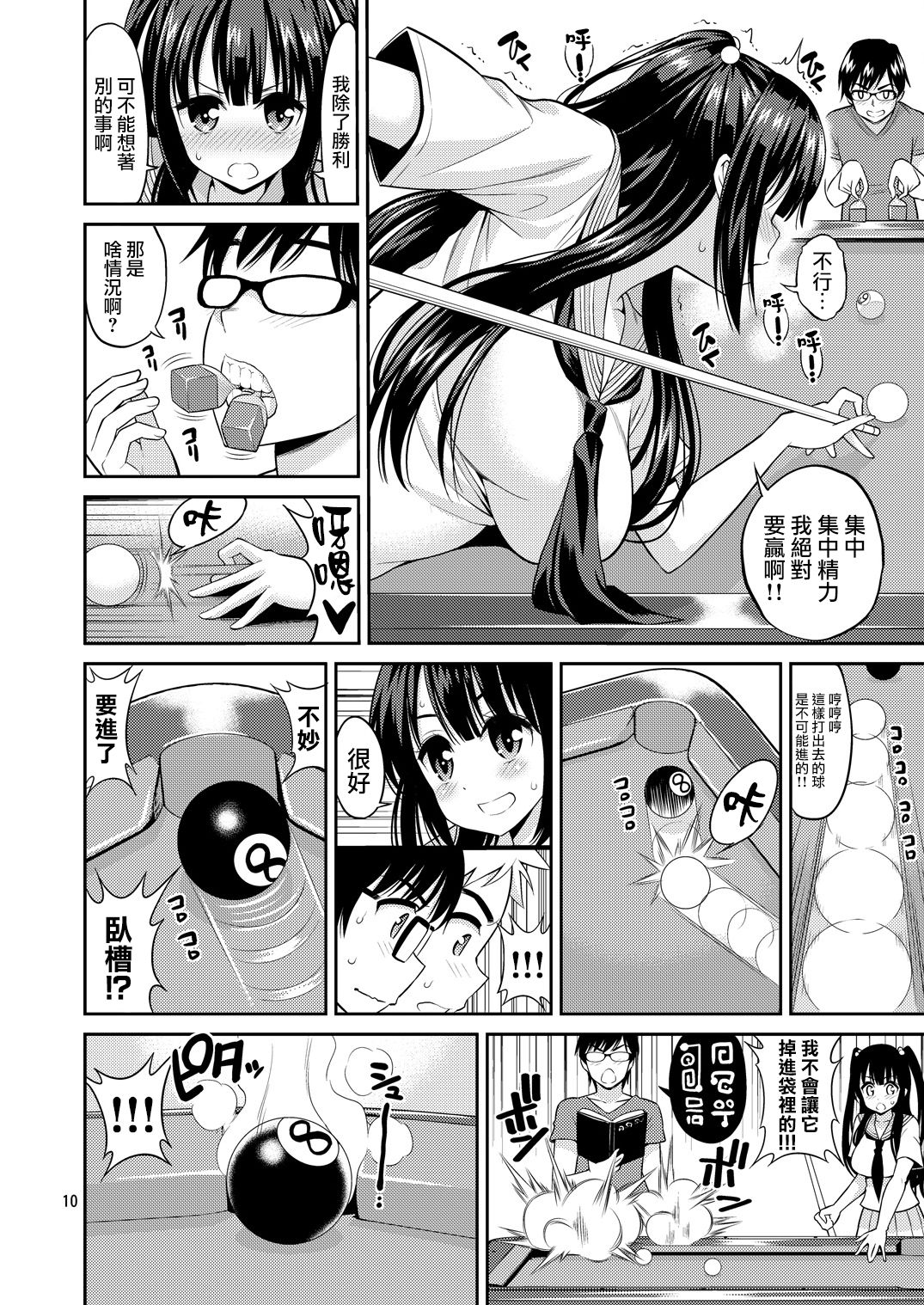 Tadashii Majutsu no Asobikata "Billiards Hen" page 10 full