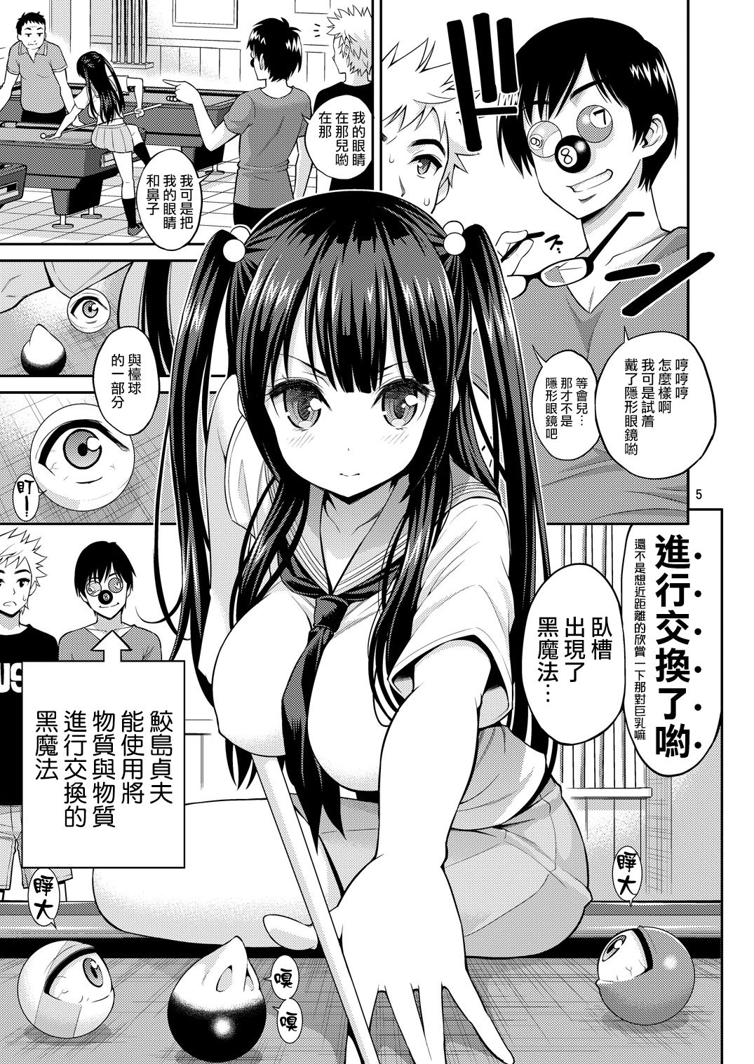 Tadashii Majutsu no Asobikata "Billiards Hen" page 5 full