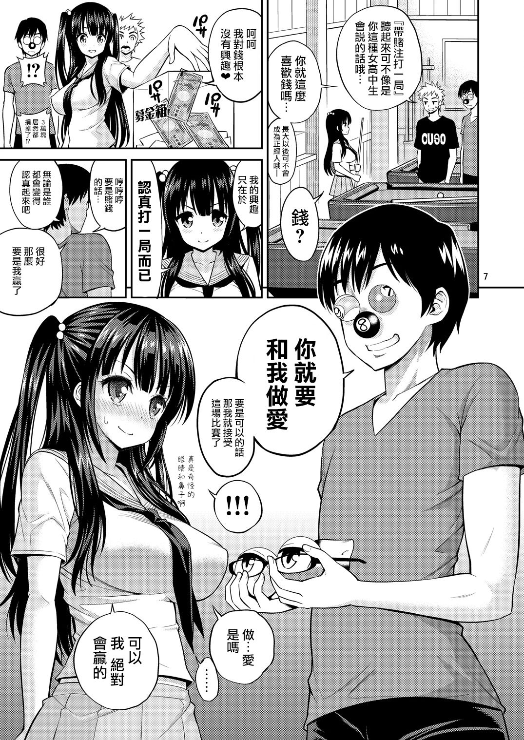 Tadashii Majutsu no Asobikata "Billiards Hen" page 7 full