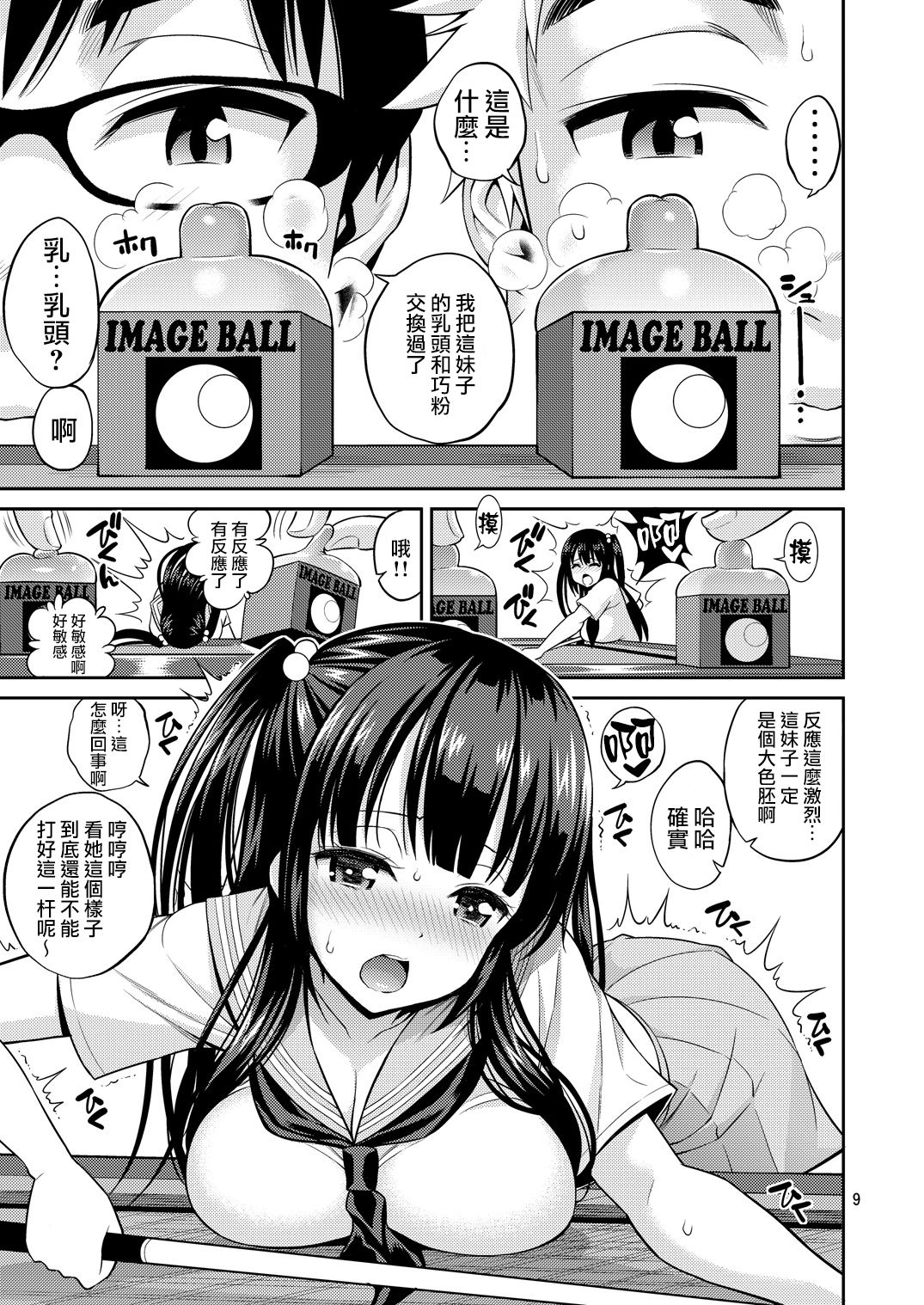 Tadashii Majutsu no Asobikata "Billiards Hen" page 9 full