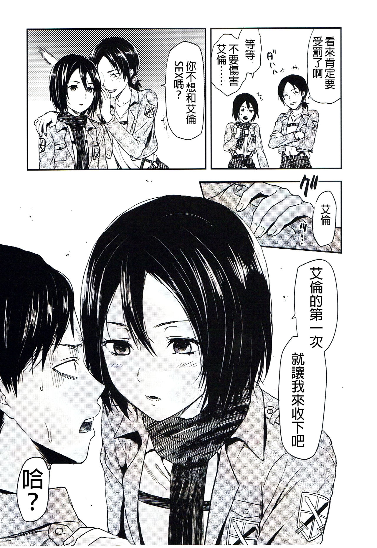 104 ki Sei Joshi no Shingeki page 6 full
