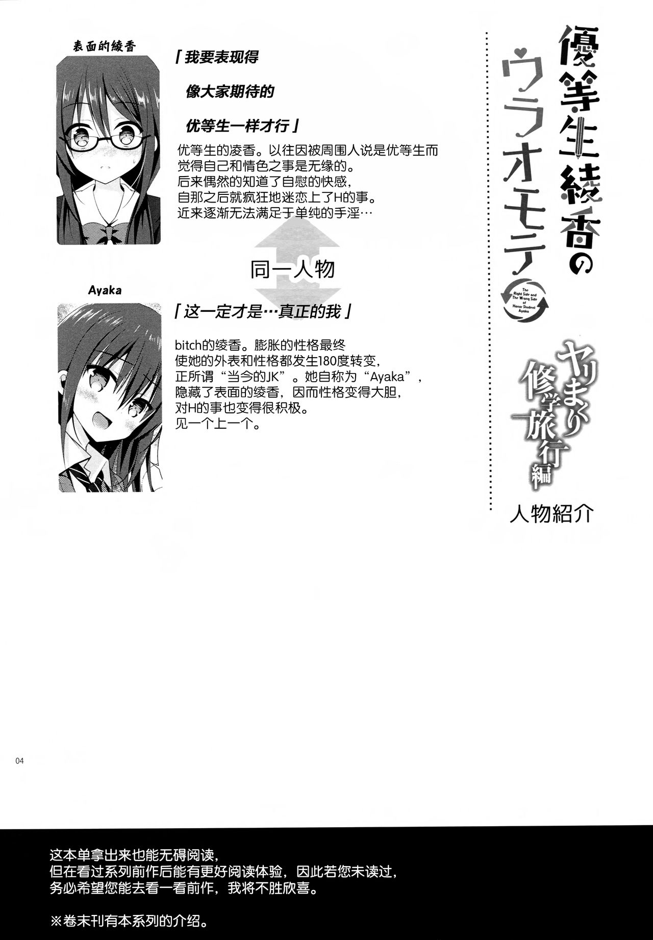 Yuutousei Ayaka no Uraomote Yarimakuri Shuugaku Ryokou Hen page 4 full