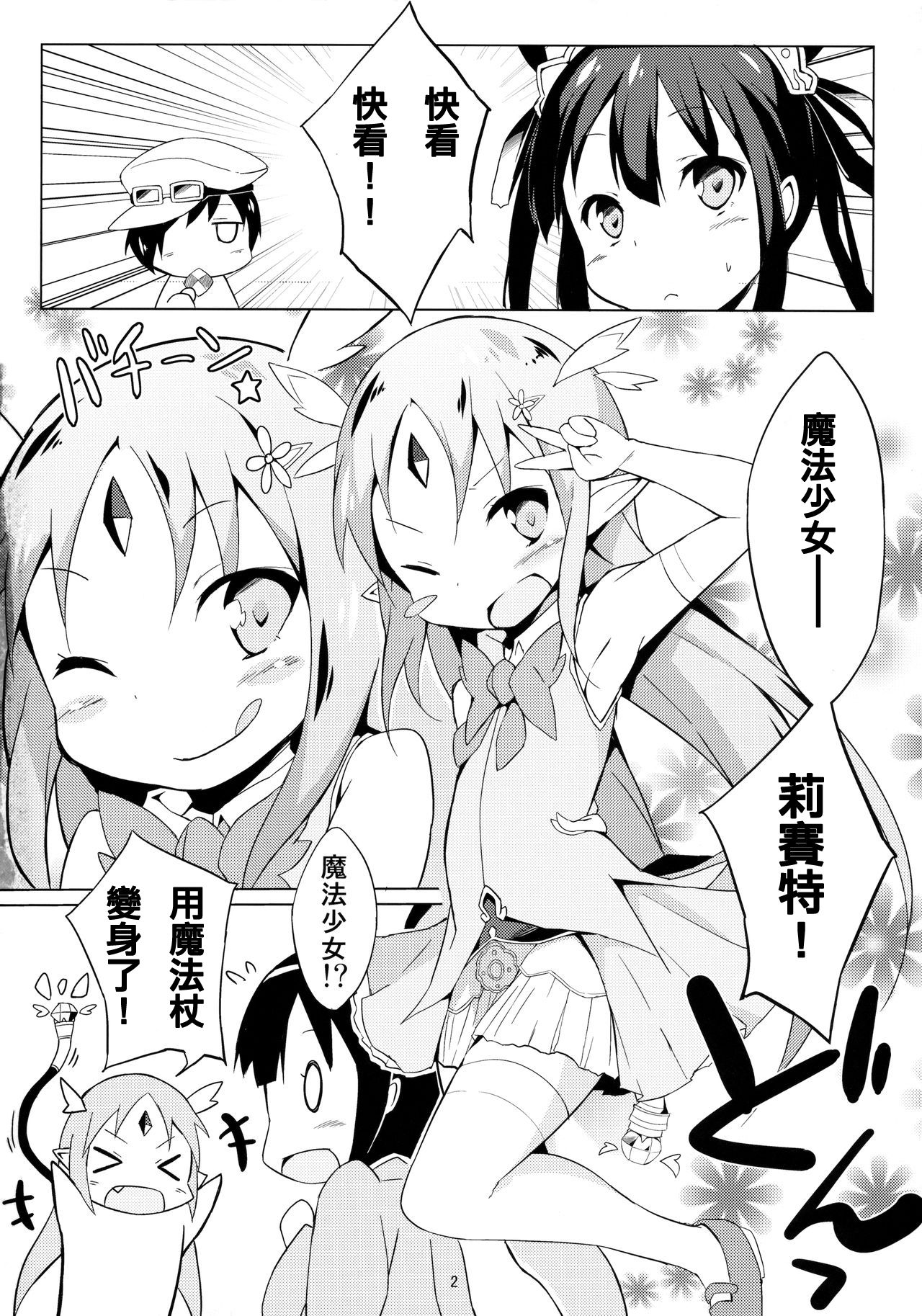 Puella Magi Pnisma Reset! page 3 full