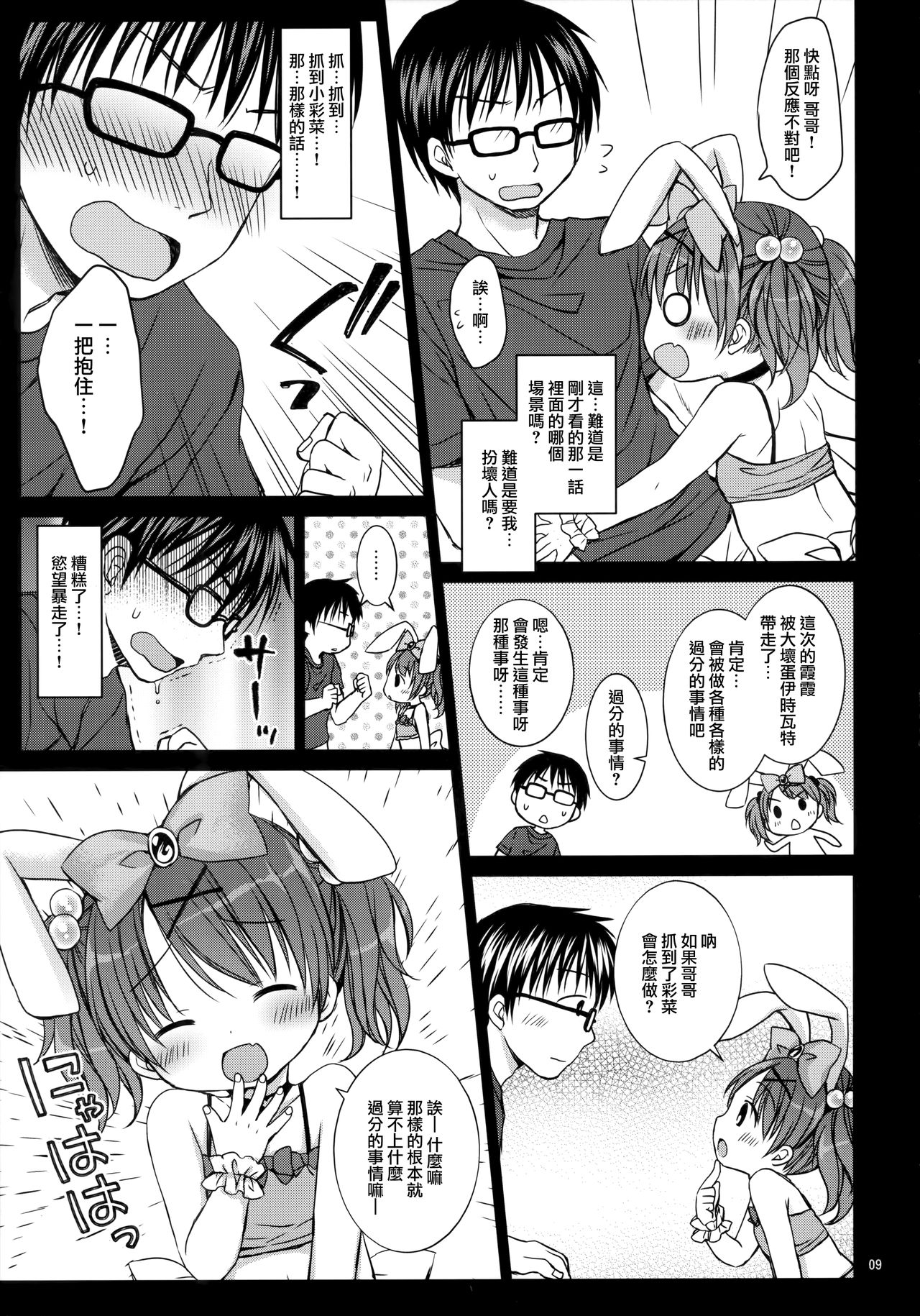 Onii-chan to Pettanko page 9 full