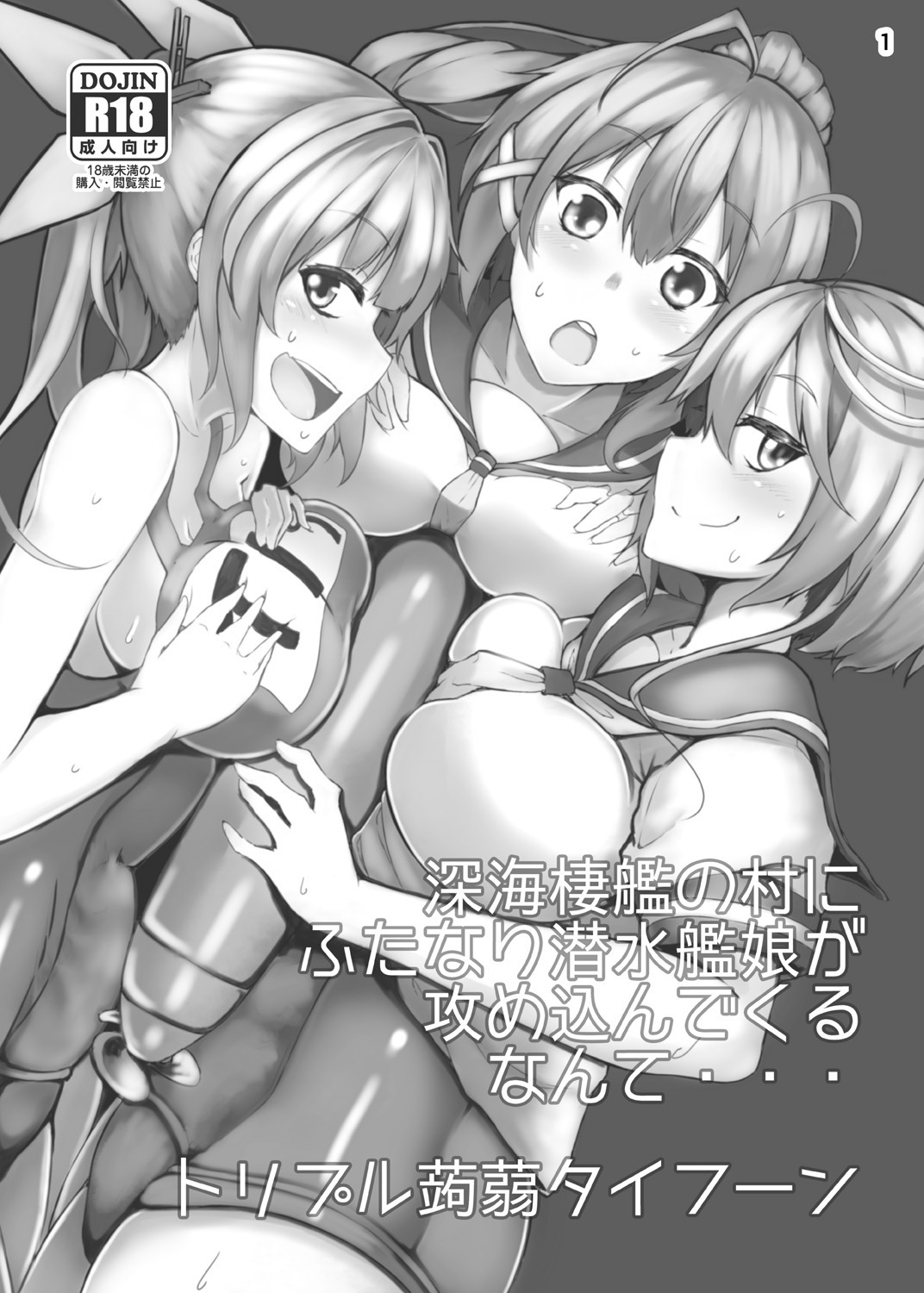 Shinkai Seikan no Mura ni Futanari Sensui Kanmusu ga Semekonde kuru nante... page 3 full