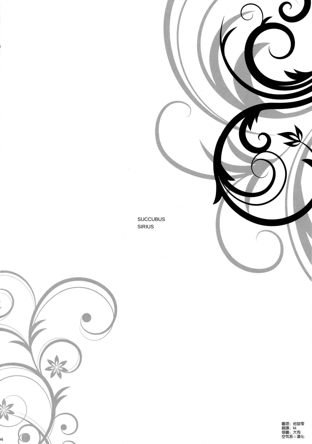 Succubus Sirius page 4 full