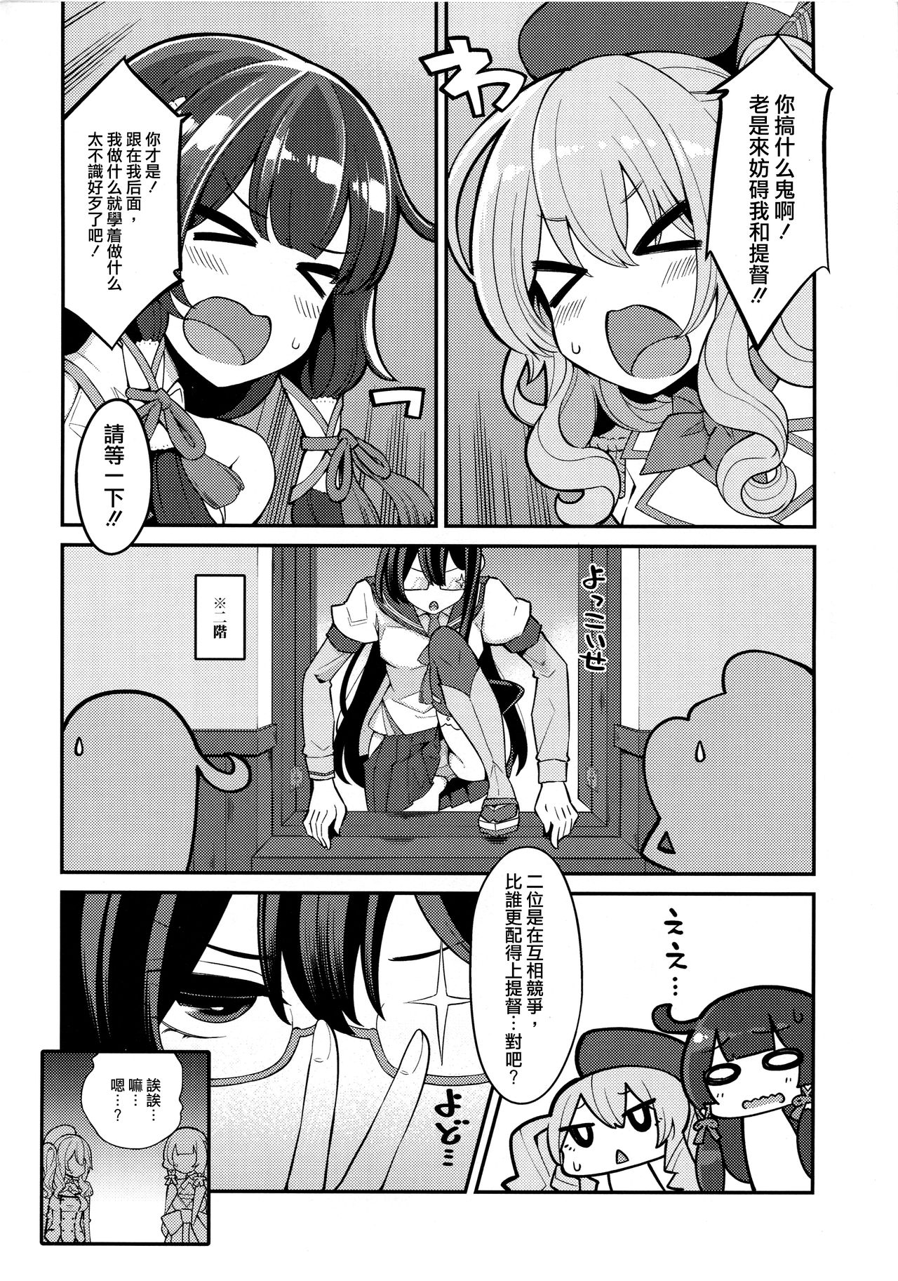 Taiketsu Mizuho VS Kashima page 6 full