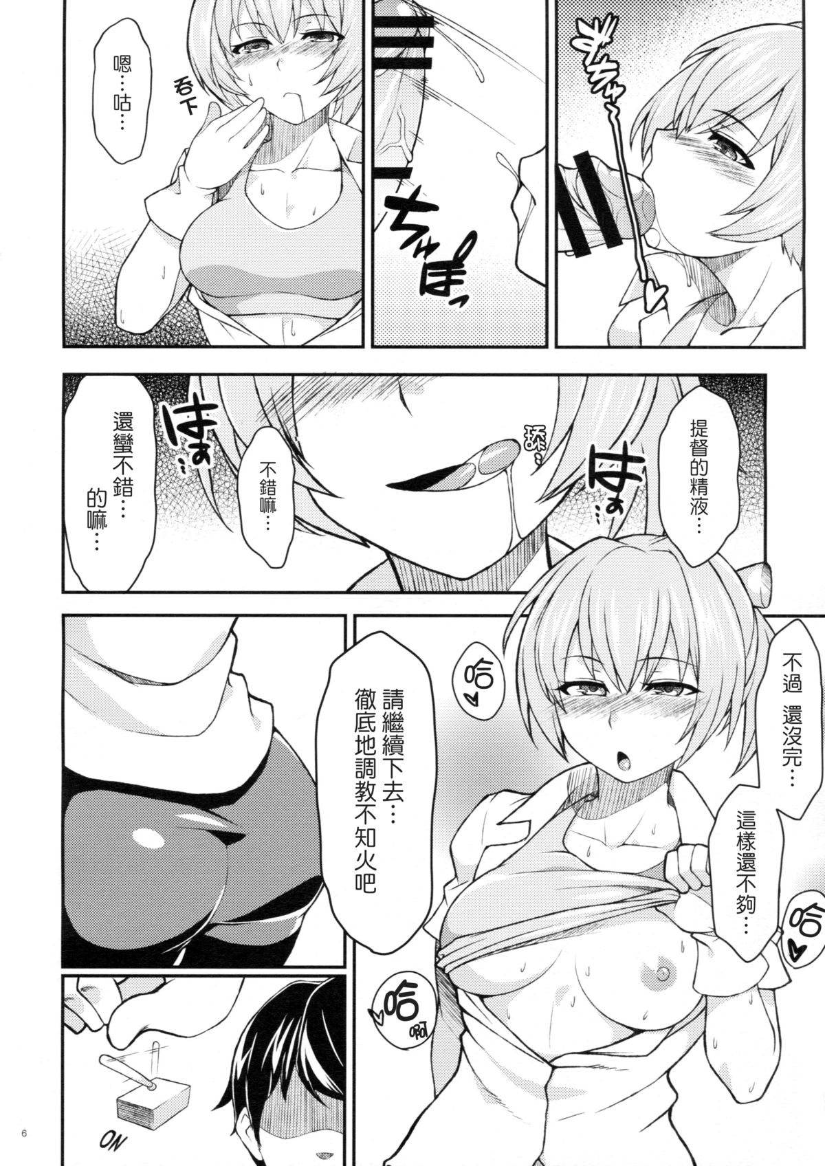 Shiranui no Seiheki ni Ochido demo? page 7 full