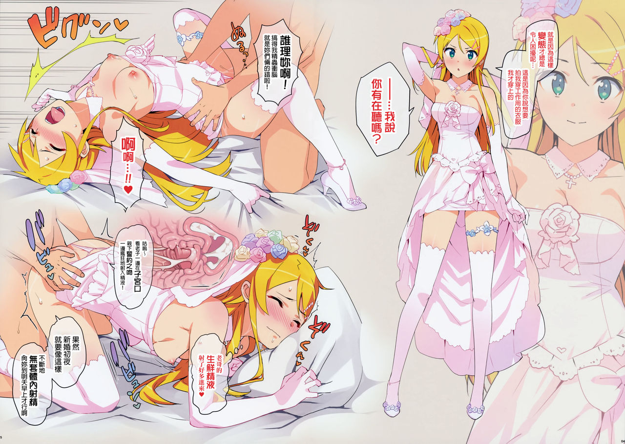 Oreimo Selection 2016 Fuyu page 4 full
