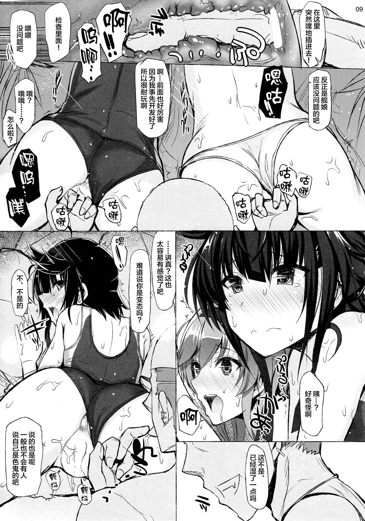 SUBMERGE page 9 full