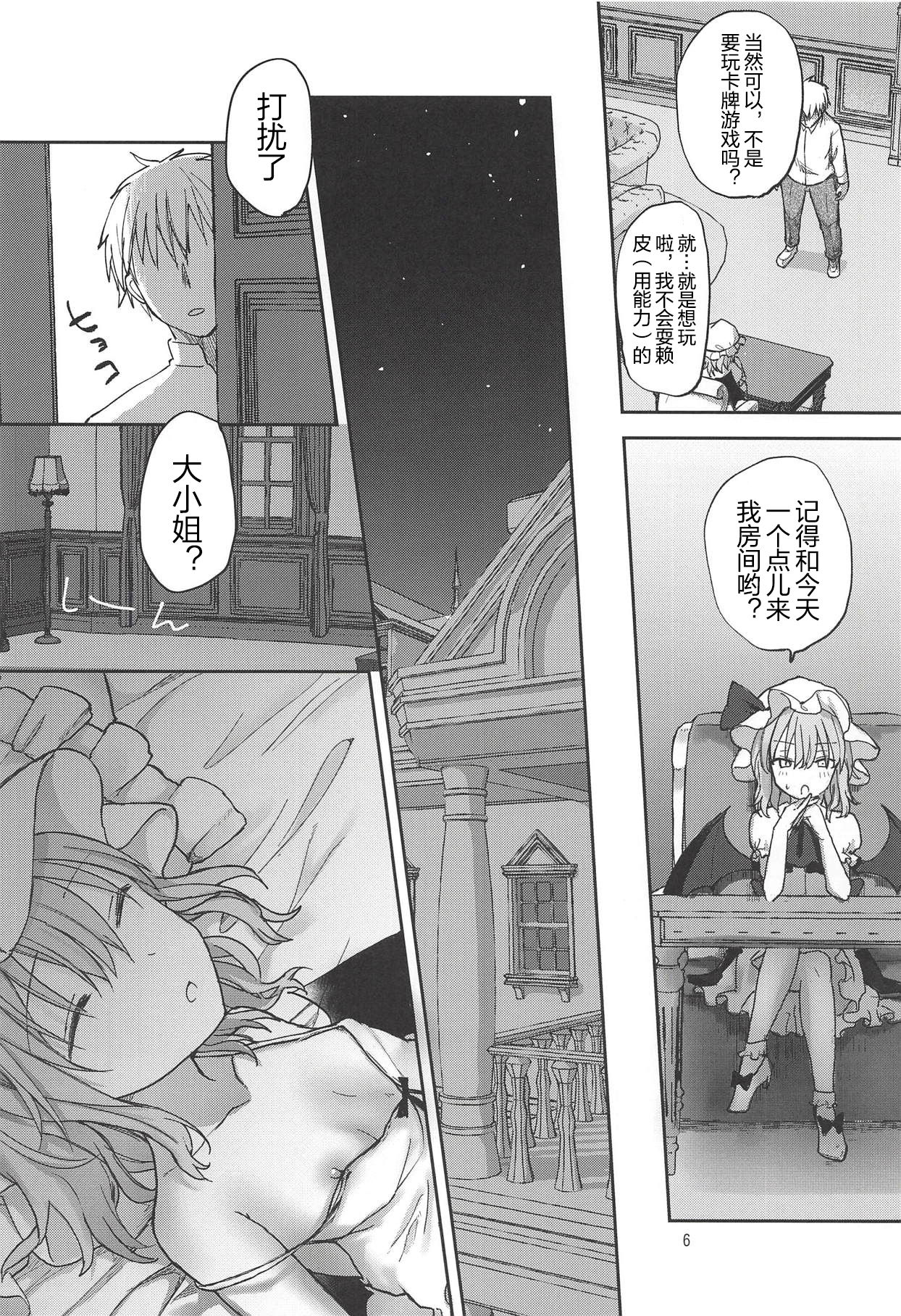 Ojou-sama no Koukando ga MAX na Hon | 大小姐好感度max的本子 page 6 full