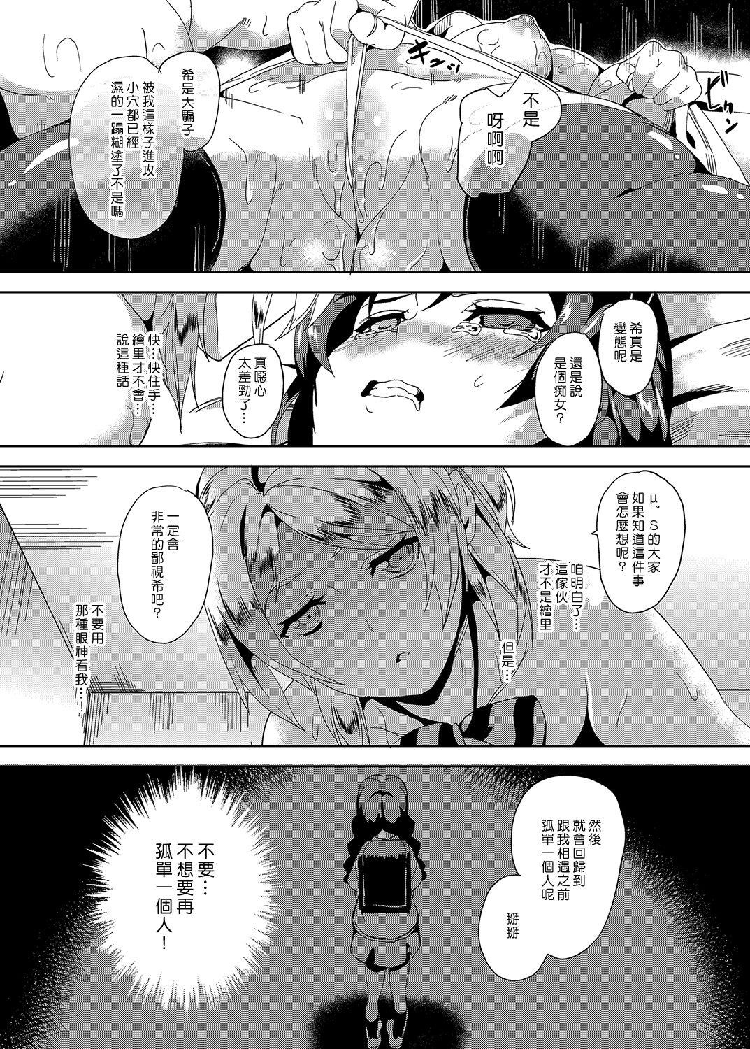 PLUNDER page 10 full