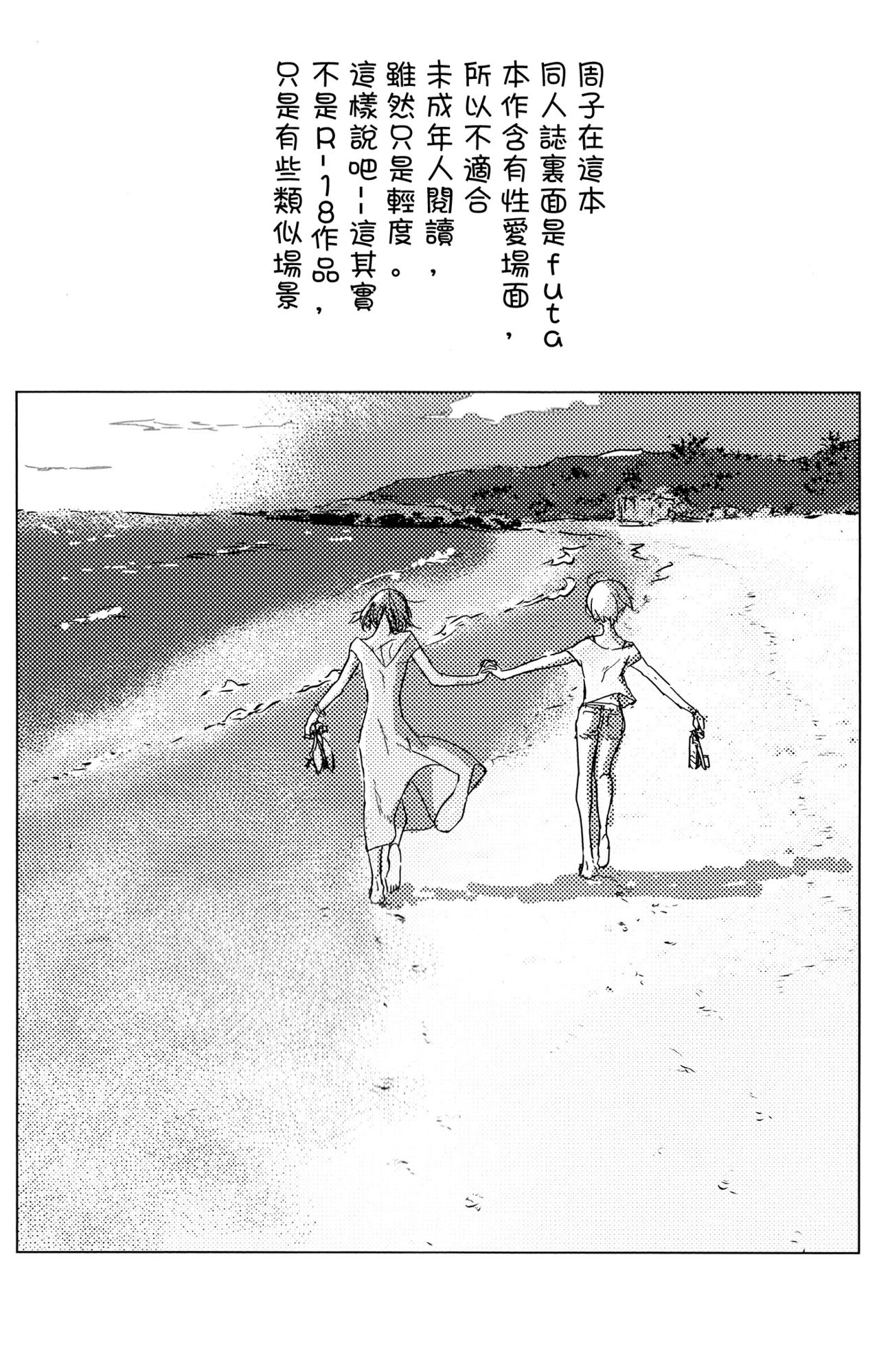 Hoteru Kimi no Soba | Burn By Your Side page 3 full