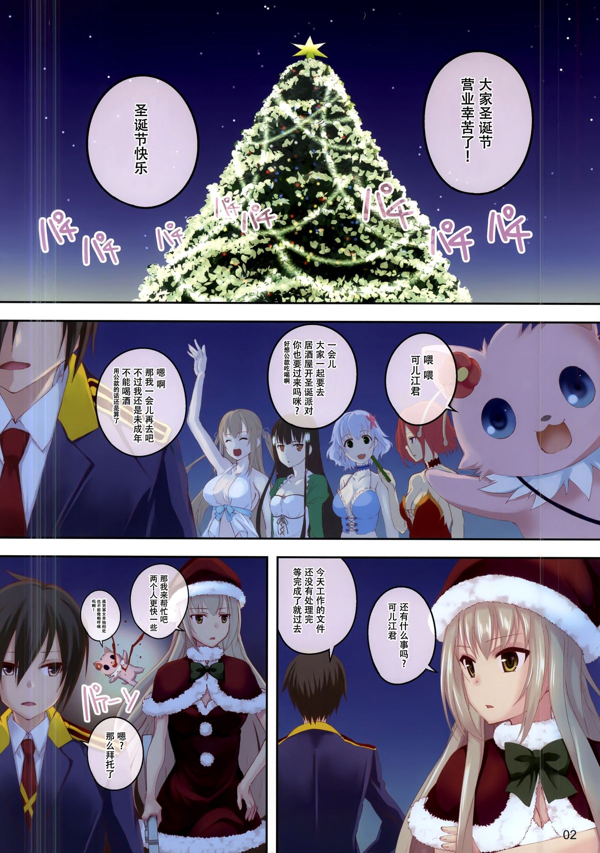 Brilliant Christmas page 3 full