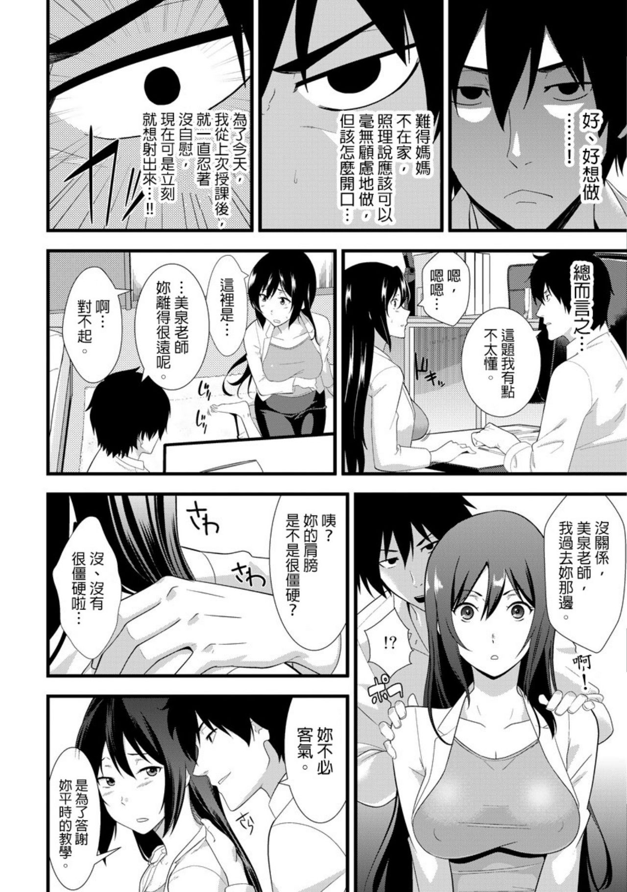 教え子に襲ワレル人妻は抵抗できなくて Ch.2 page 3 full
