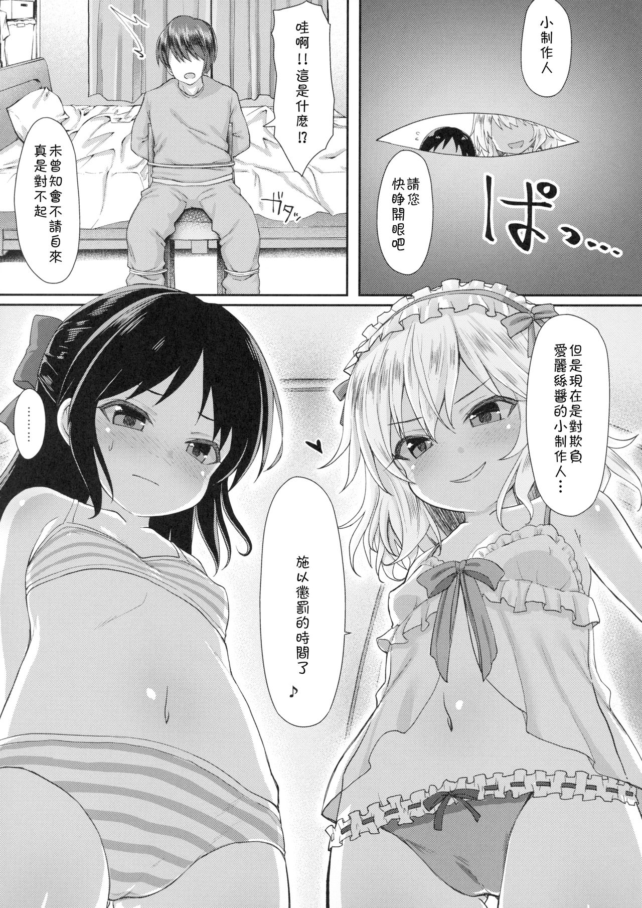 Charming Growing 2 page 7 full