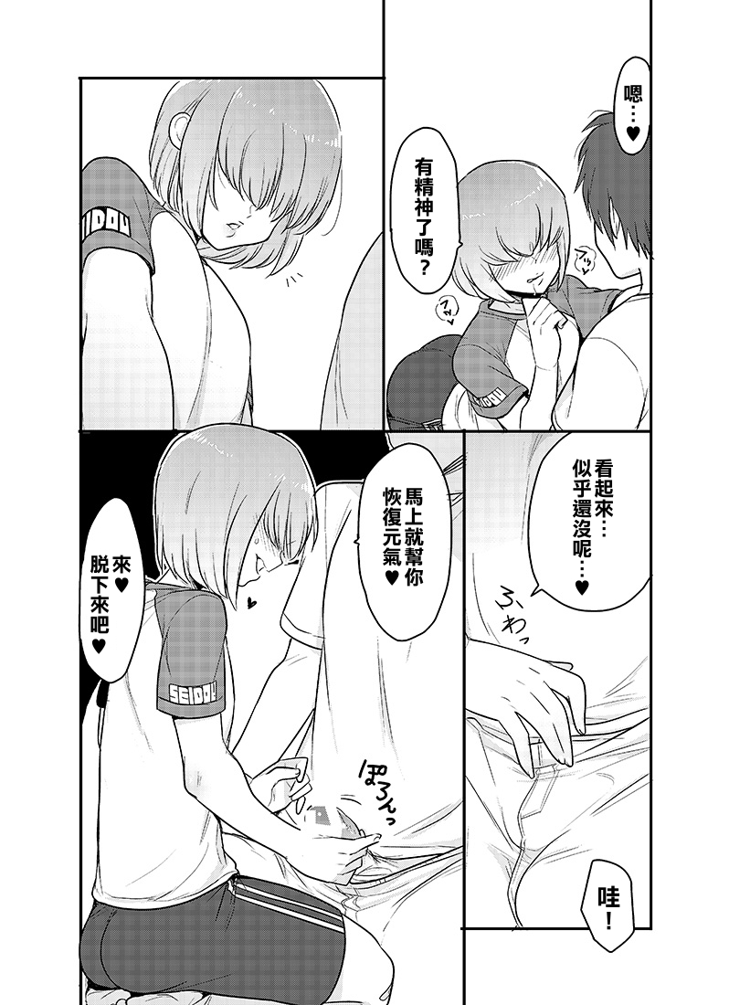 Haruichi-kun ga Nagusame Ecchi Shite Kureru Hon. page 8 full