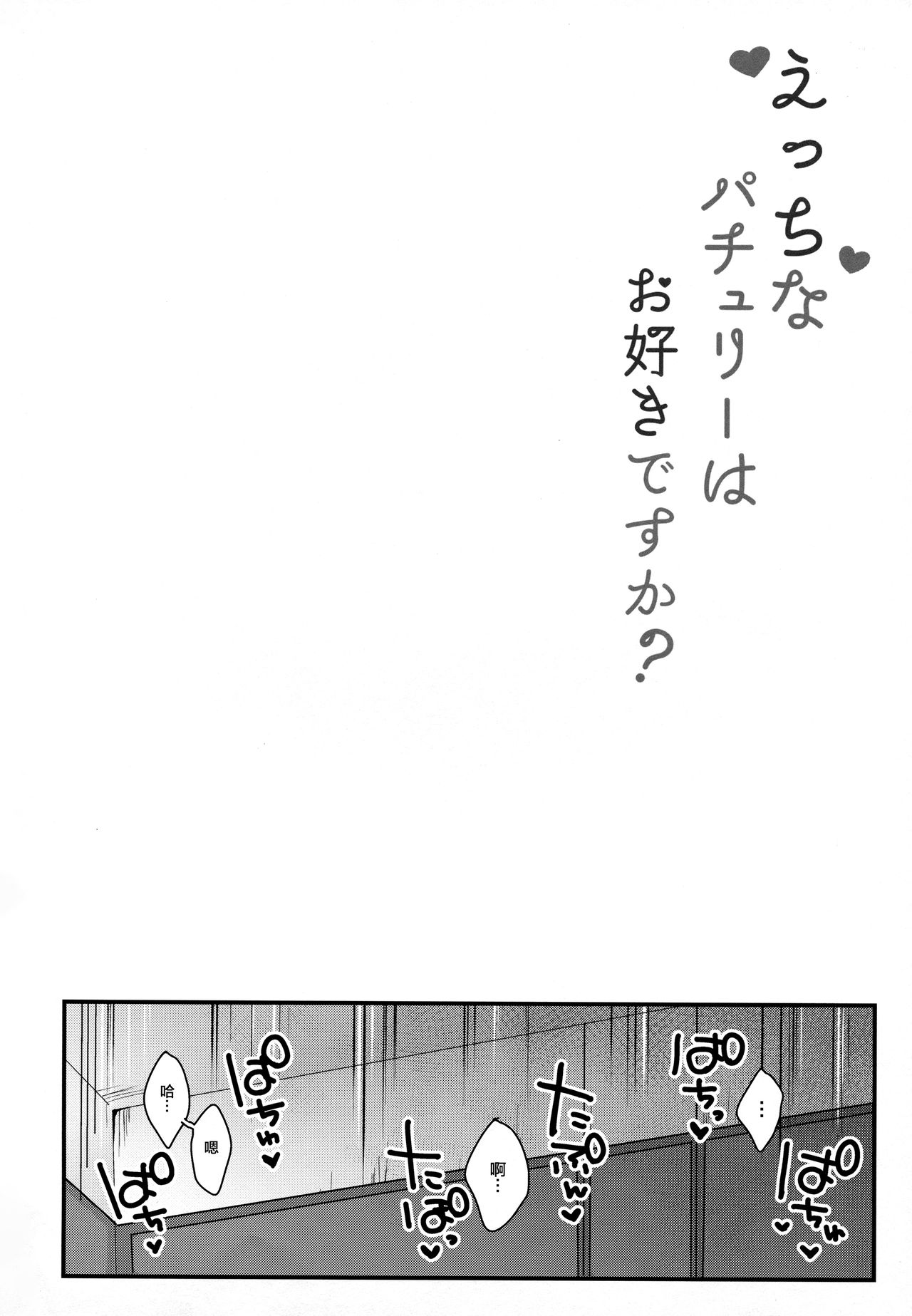 Ecchi na Patchouli wa Osuki desu ka? page 4 full