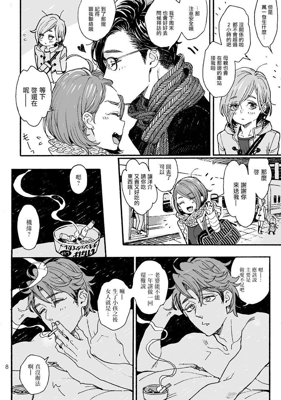 Onii-san no Totsu Kashite Kudasai 3-bonme | 哥哥的凸起請借給我 3本目 page 9 full