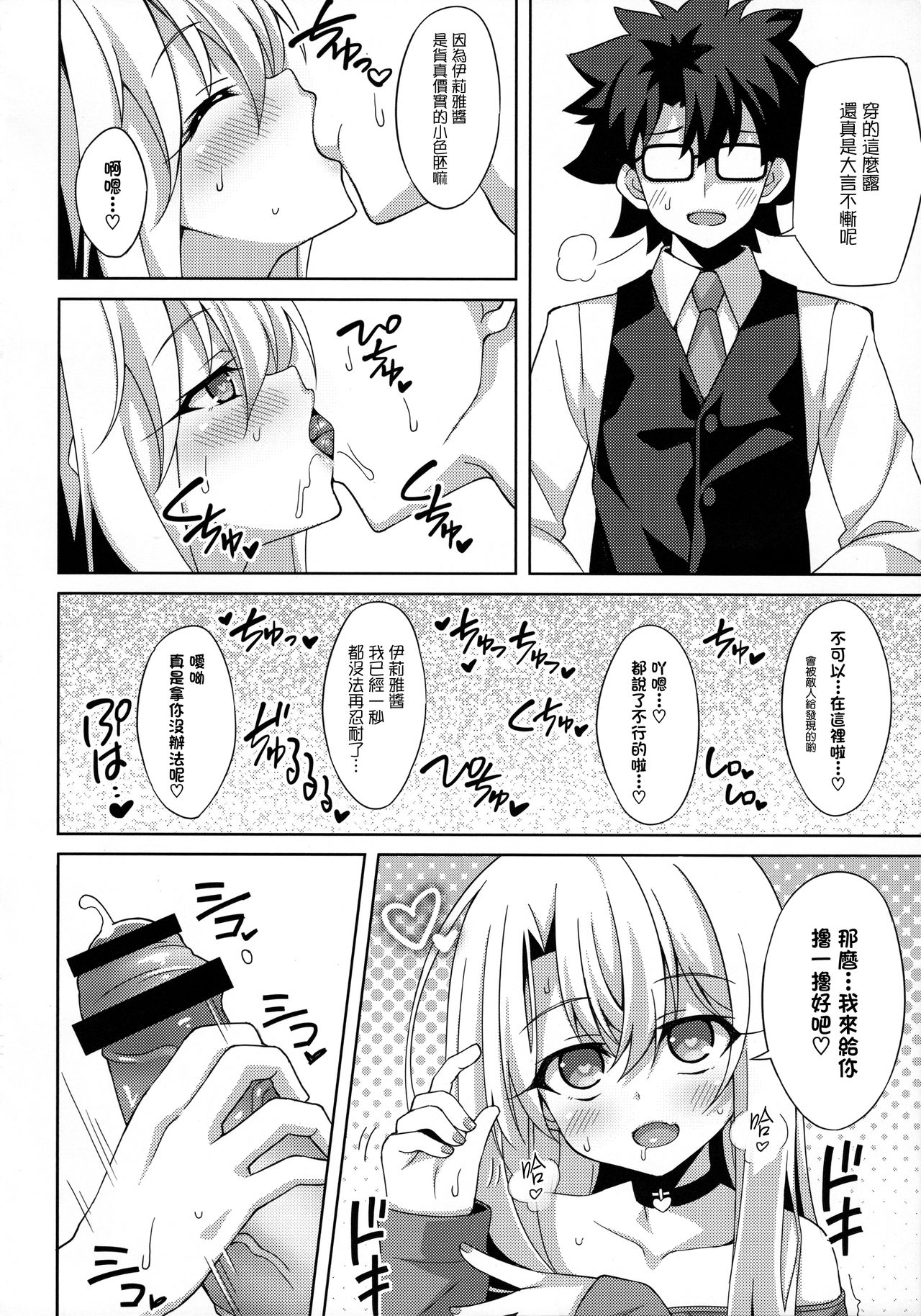 Illya-chan no Dosukebe Suppox page 5 full