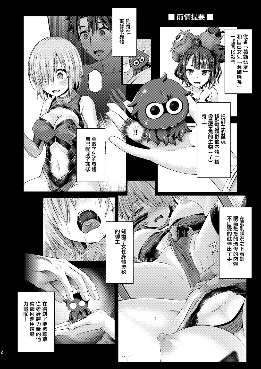 Kimi -Tamamo no Mae- ni Naru 1.5 page 3 full
