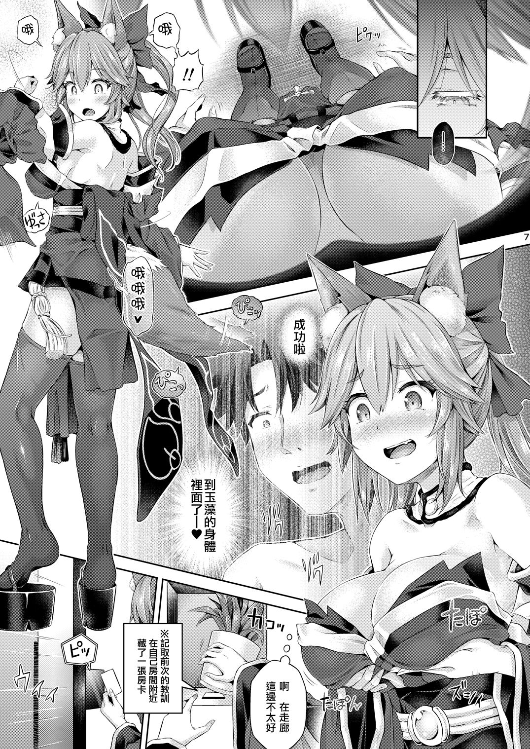 Kimi -Tamamo no Mae- ni Naru 1.5 page 8 full