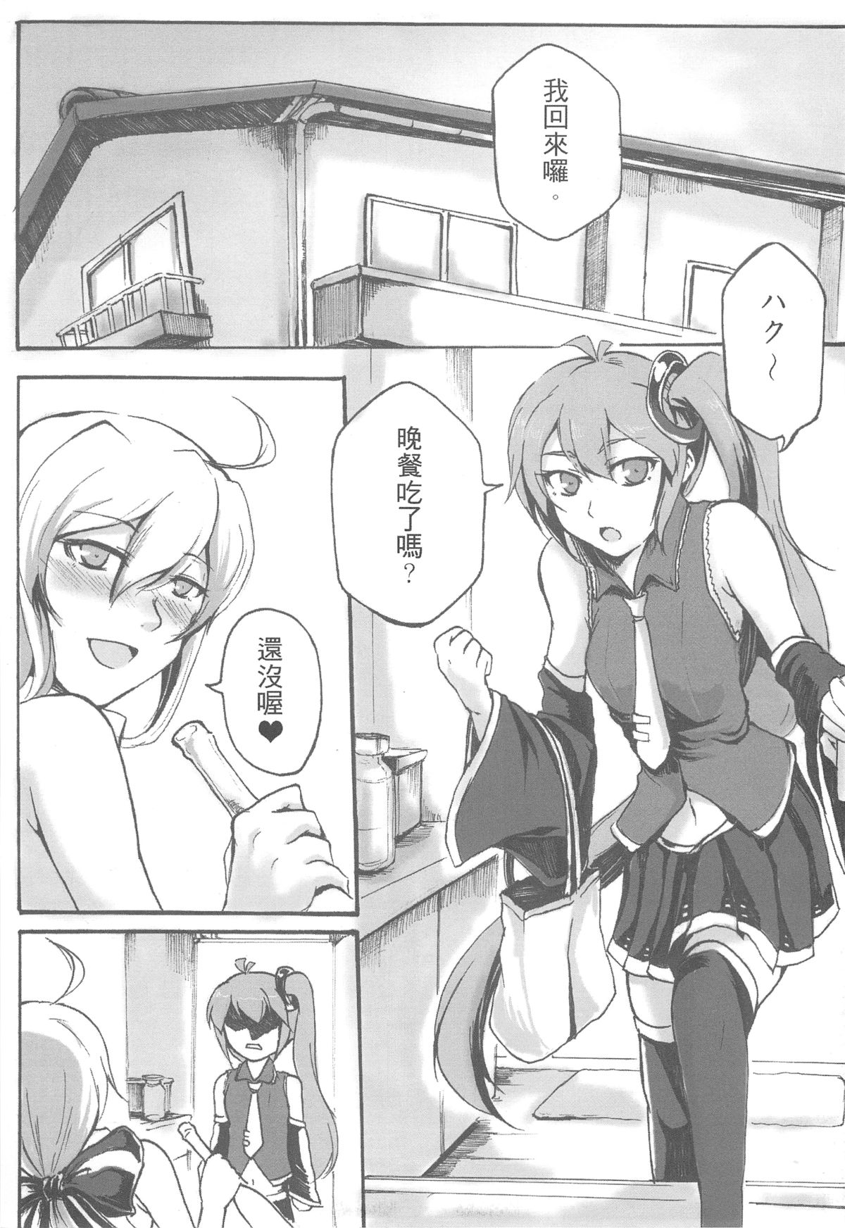 Ashu Gogeki page 5 full
