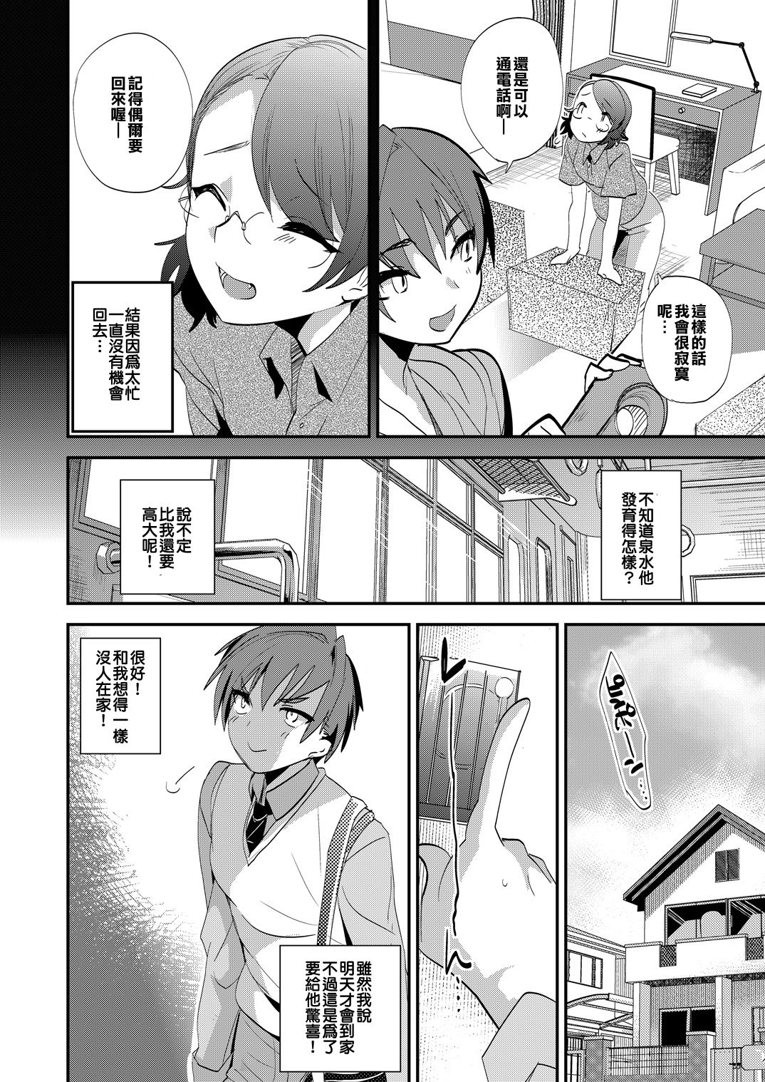 Onii-san nan dakara Gaman Shinasai page 5 full